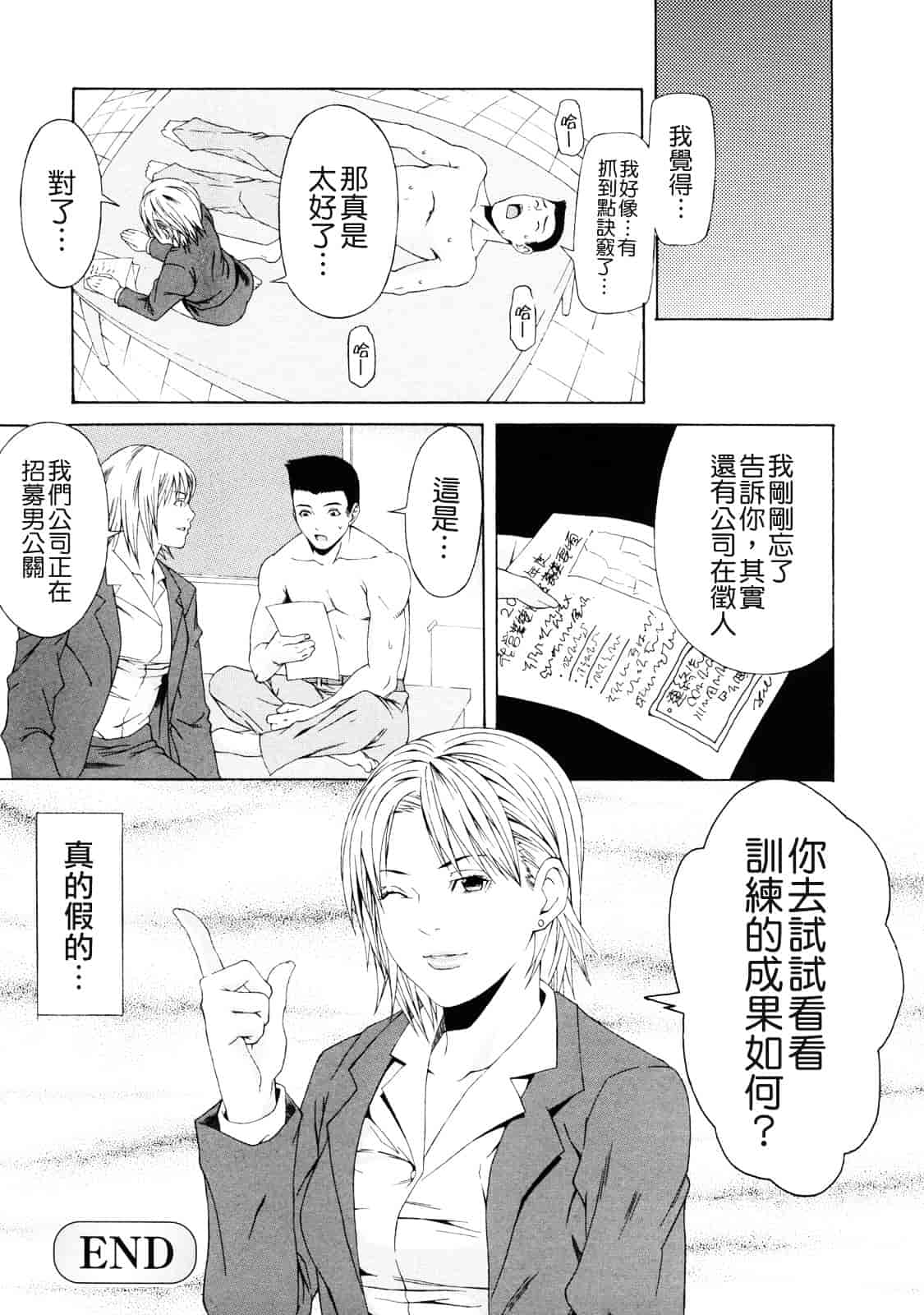 汉化版-[終焉] 課外授業_第6集