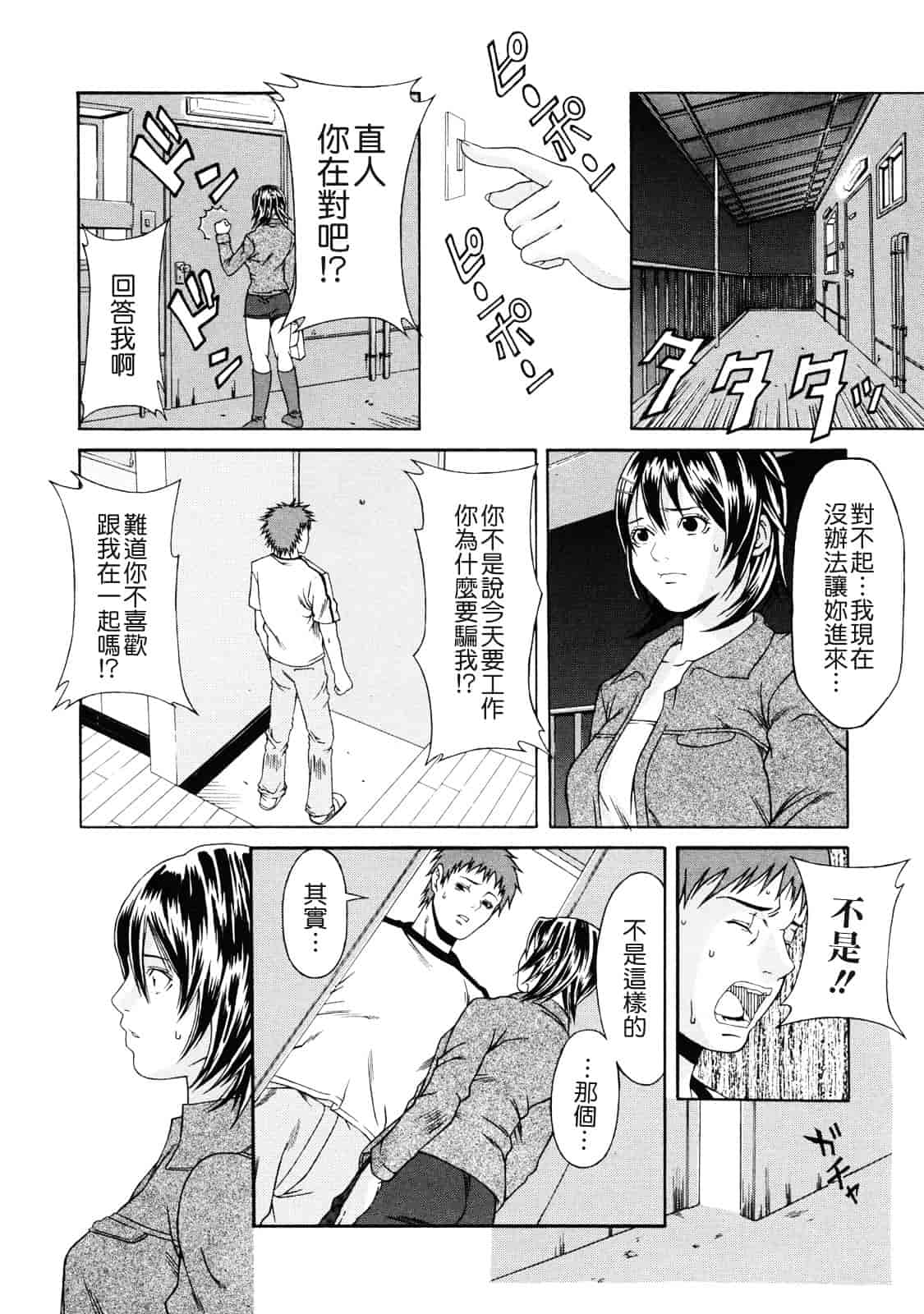 汉化版-[終焉] 課外授業_第7集