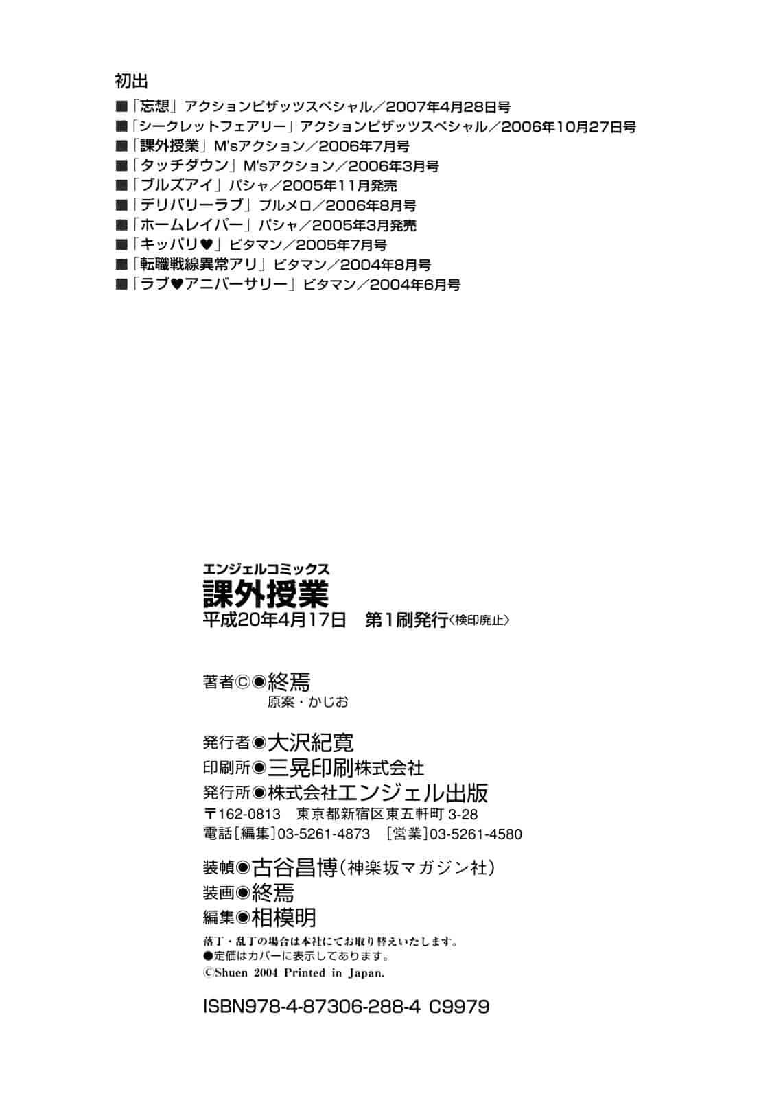 汉化版-[終焉] 課外授業_第7集