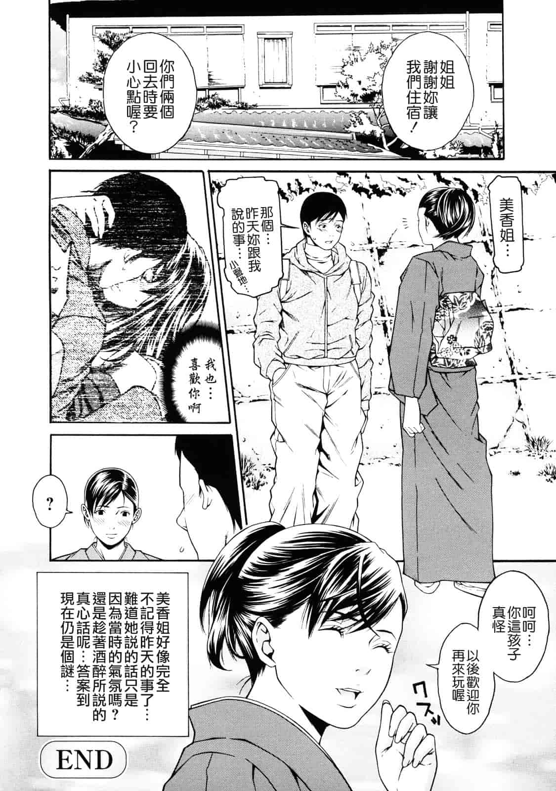 汉化版-[終焉] 課外授業_第1集
