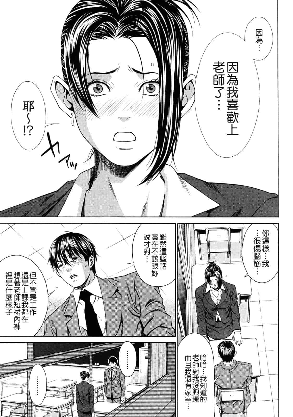 汉化版-[終焉] 課外授業_第2集