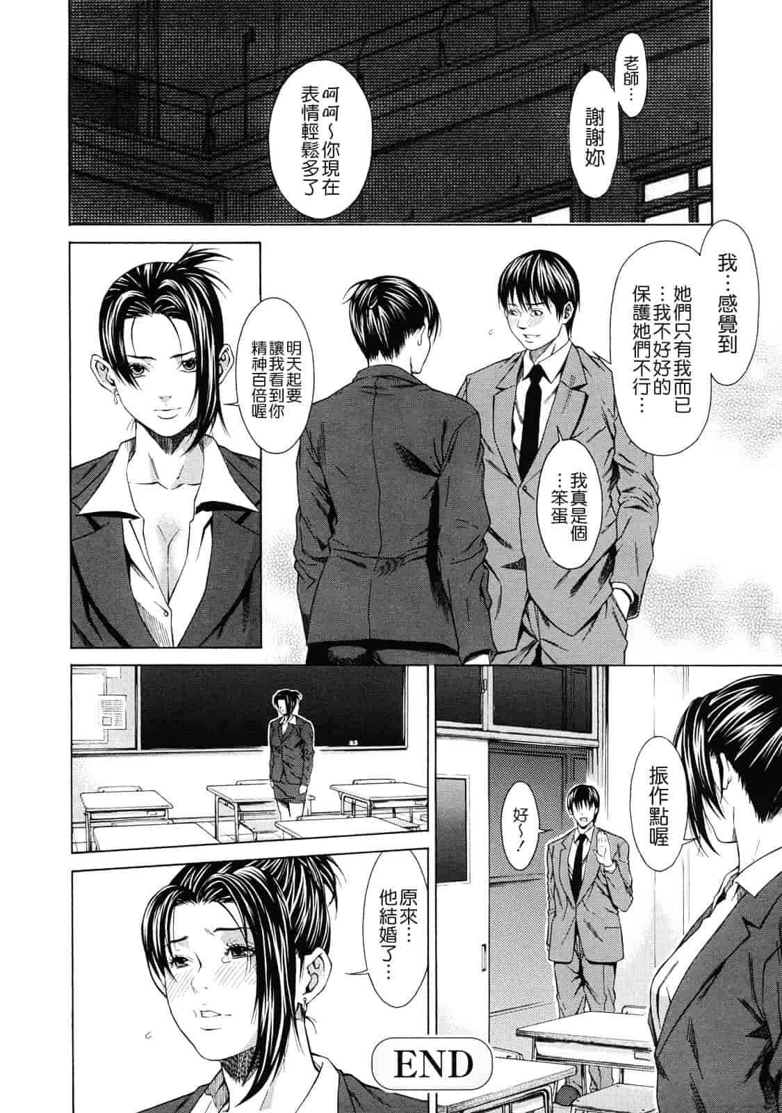 汉化版-[終焉] 課外授業_第3集
