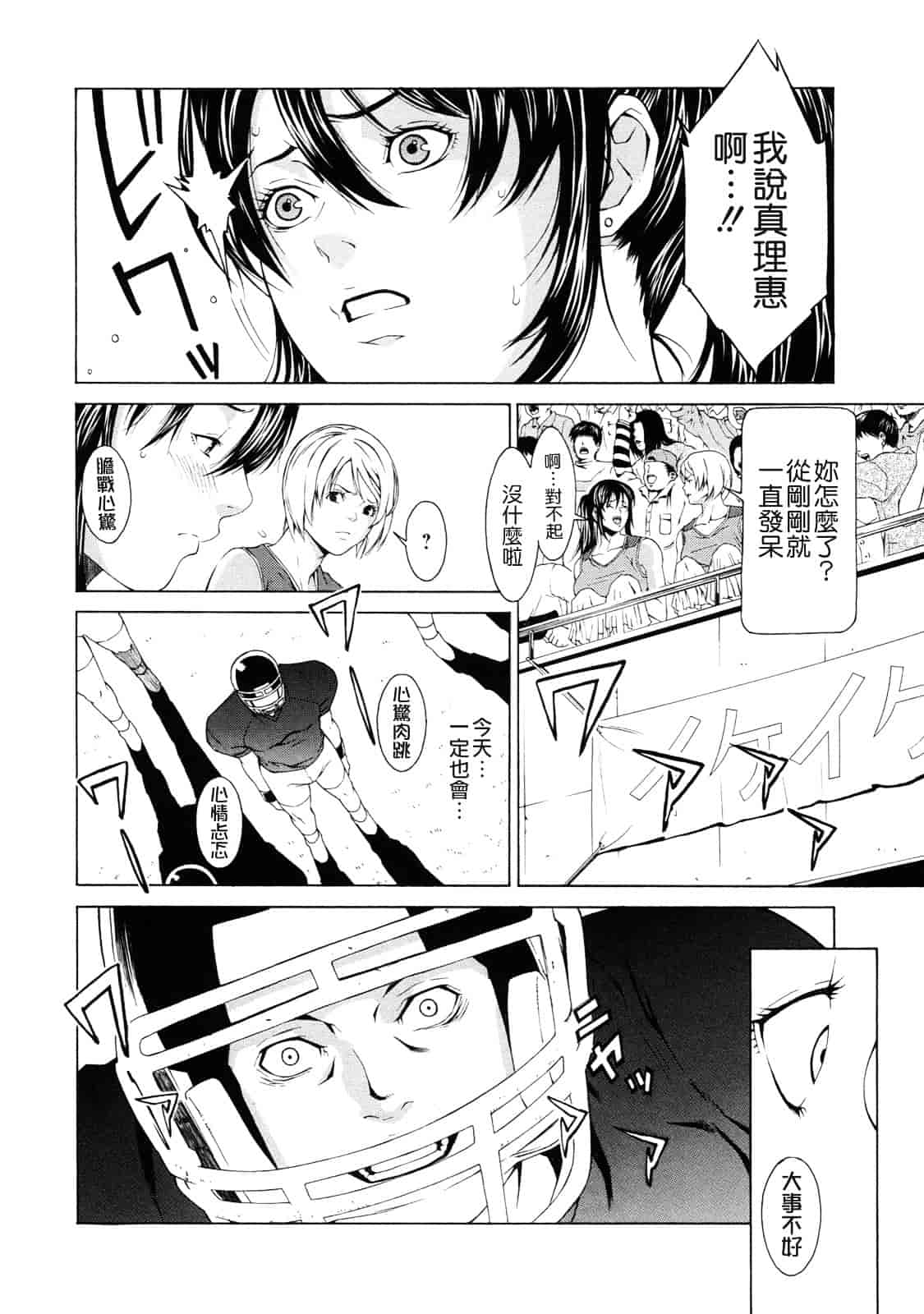 汉化版-[終焉] 課外授業_第3集