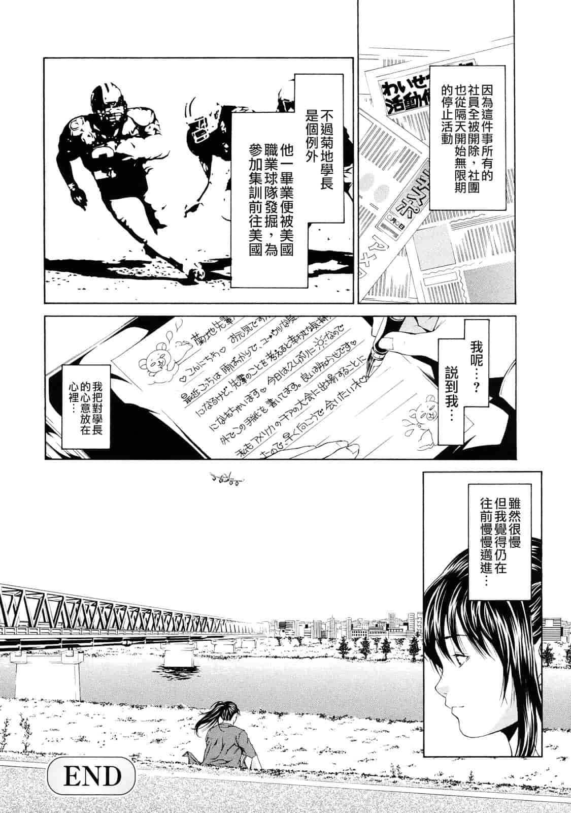 汉化版-[終焉] 課外授業_第4集