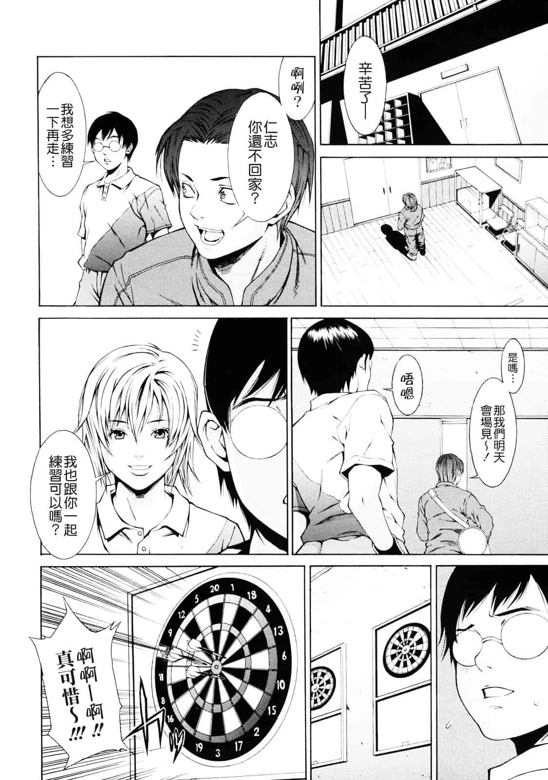 汉化版-[終焉] 課外授業_第4集
