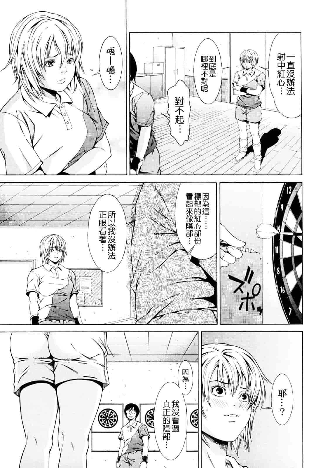 汉化版-[終焉] 課外授業_第4集