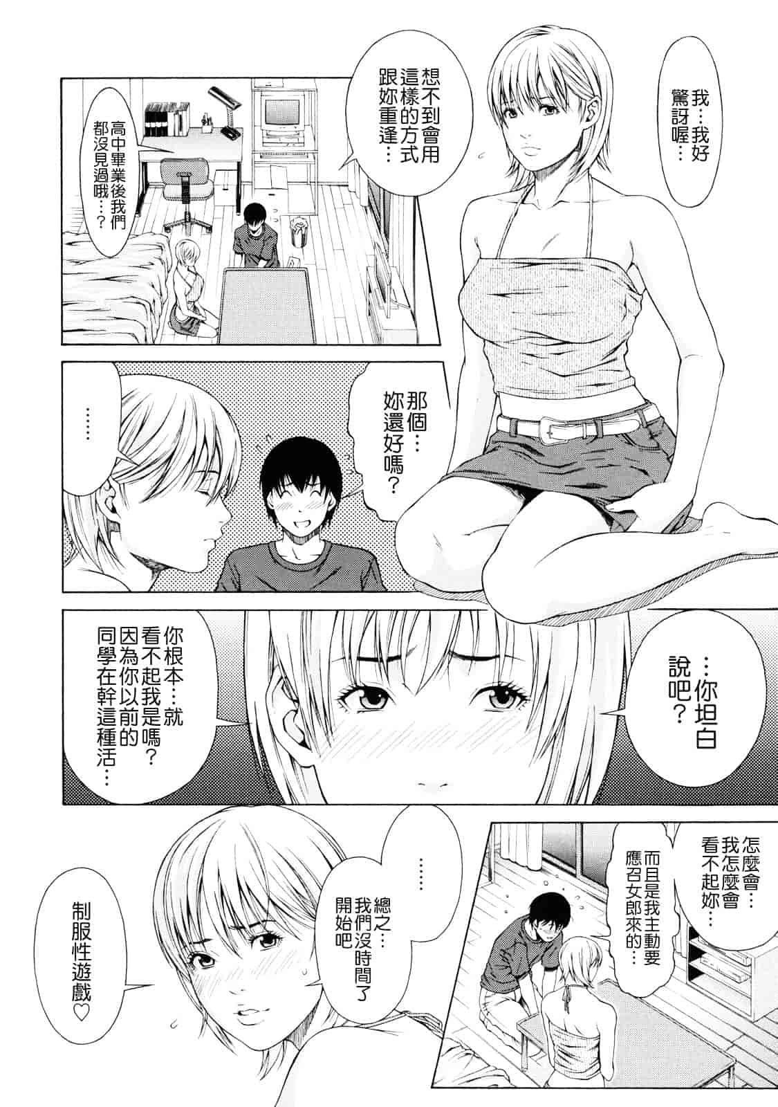 汉化版-[終焉] 課外授業_第4集