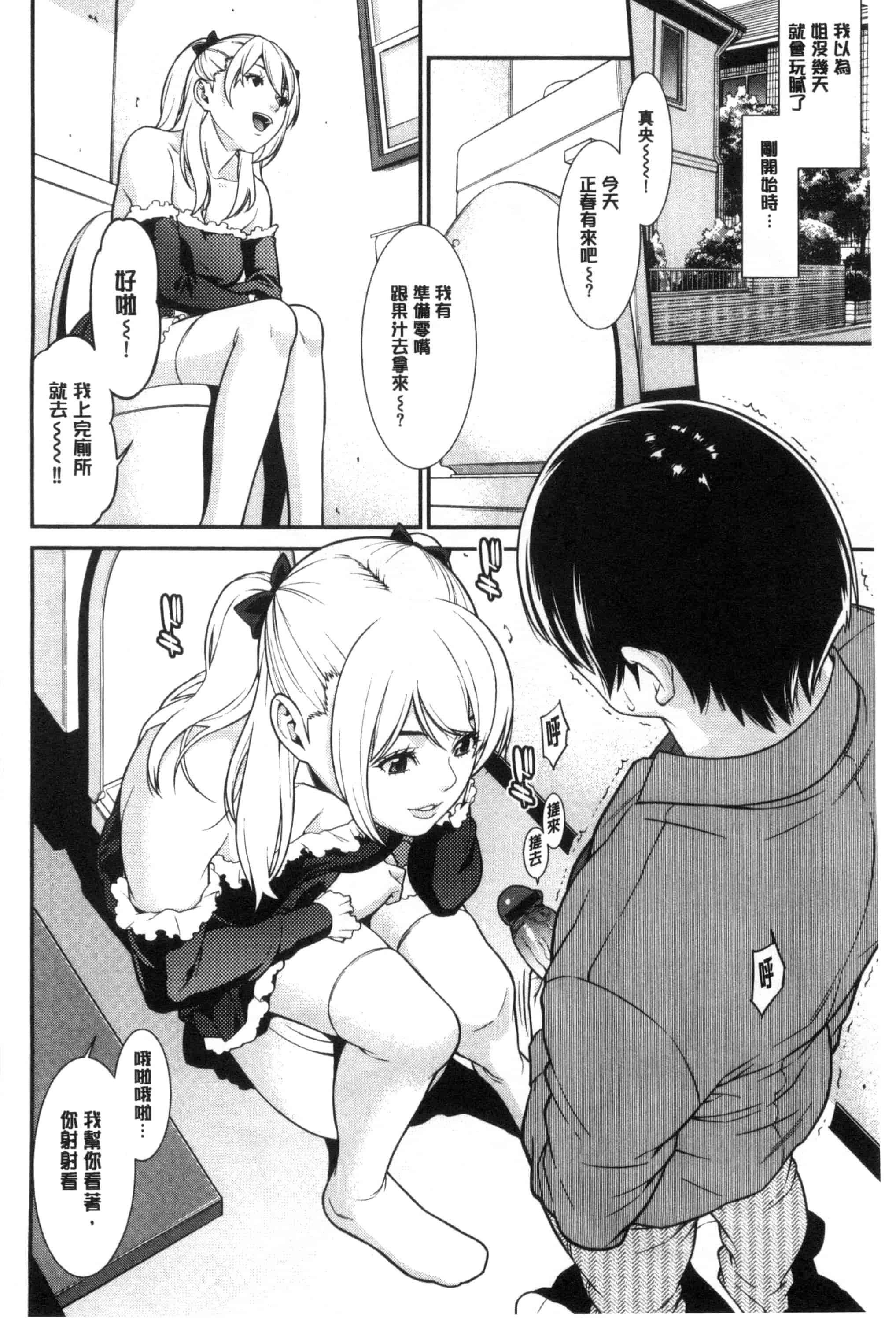 汉化版-[終焉] 青の欲望 青色慾望_第5集