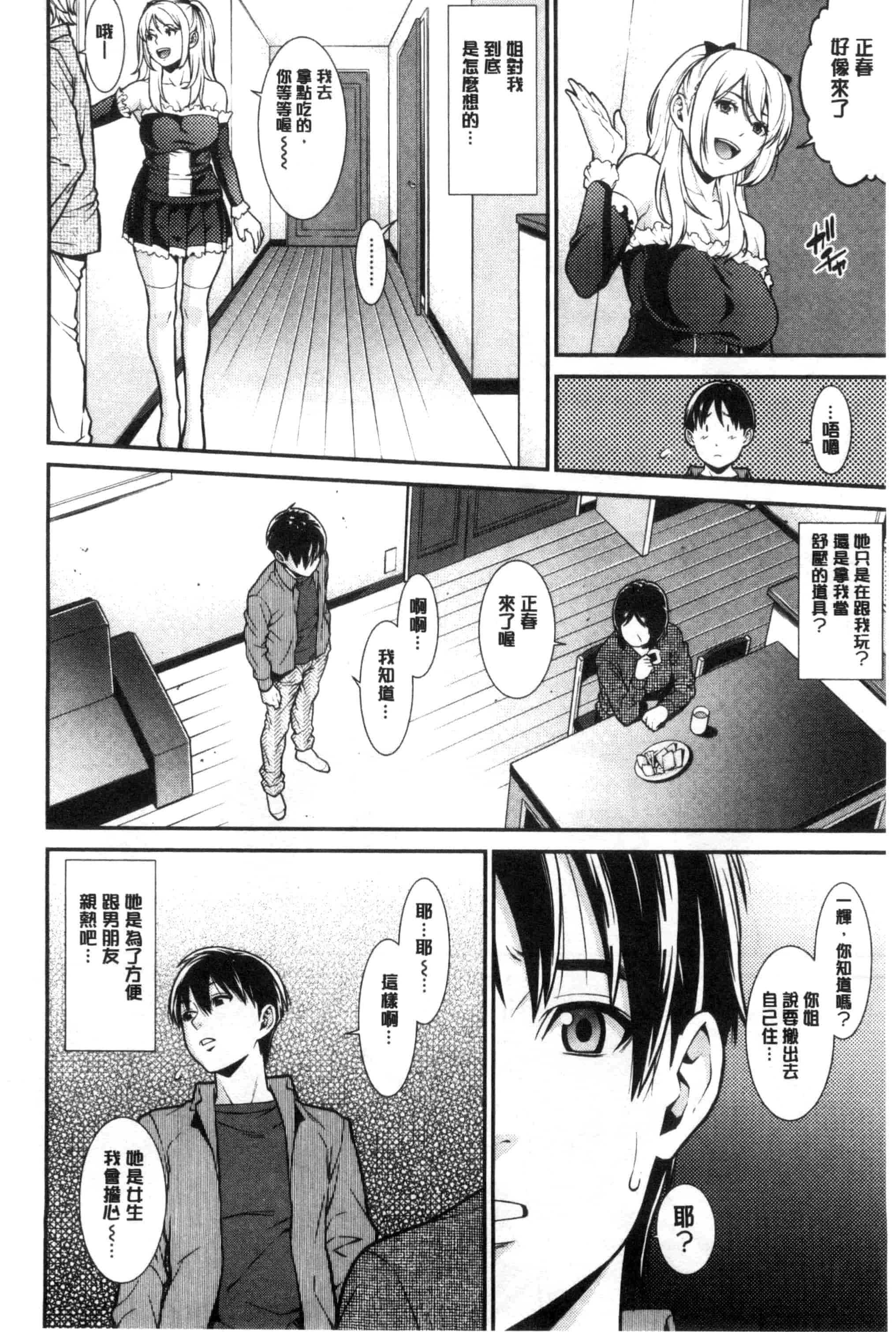 汉化版-[終焉] 青の欲望 青色慾望_第5集