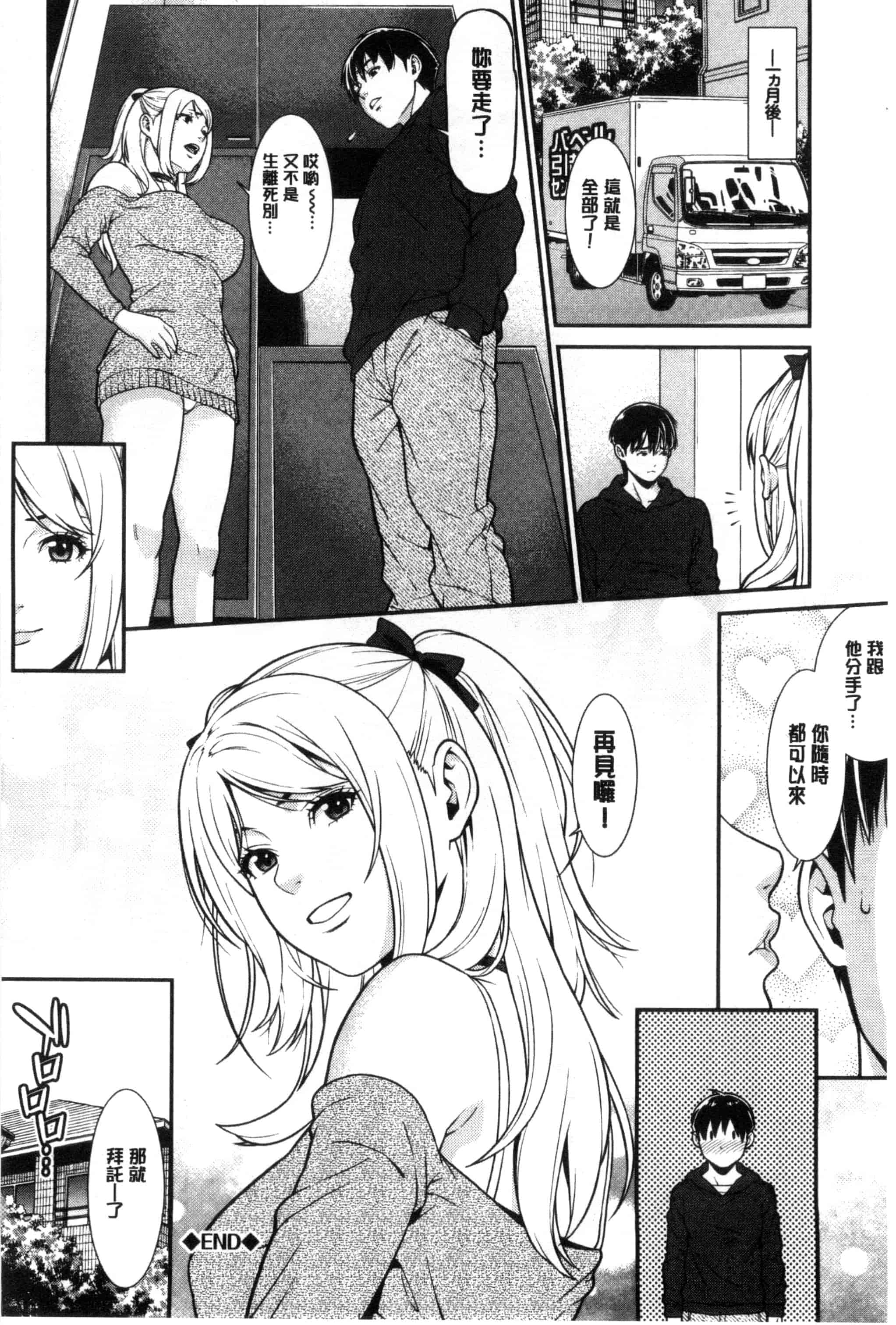 汉化版-[終焉] 青の欲望 青色慾望_第6集
