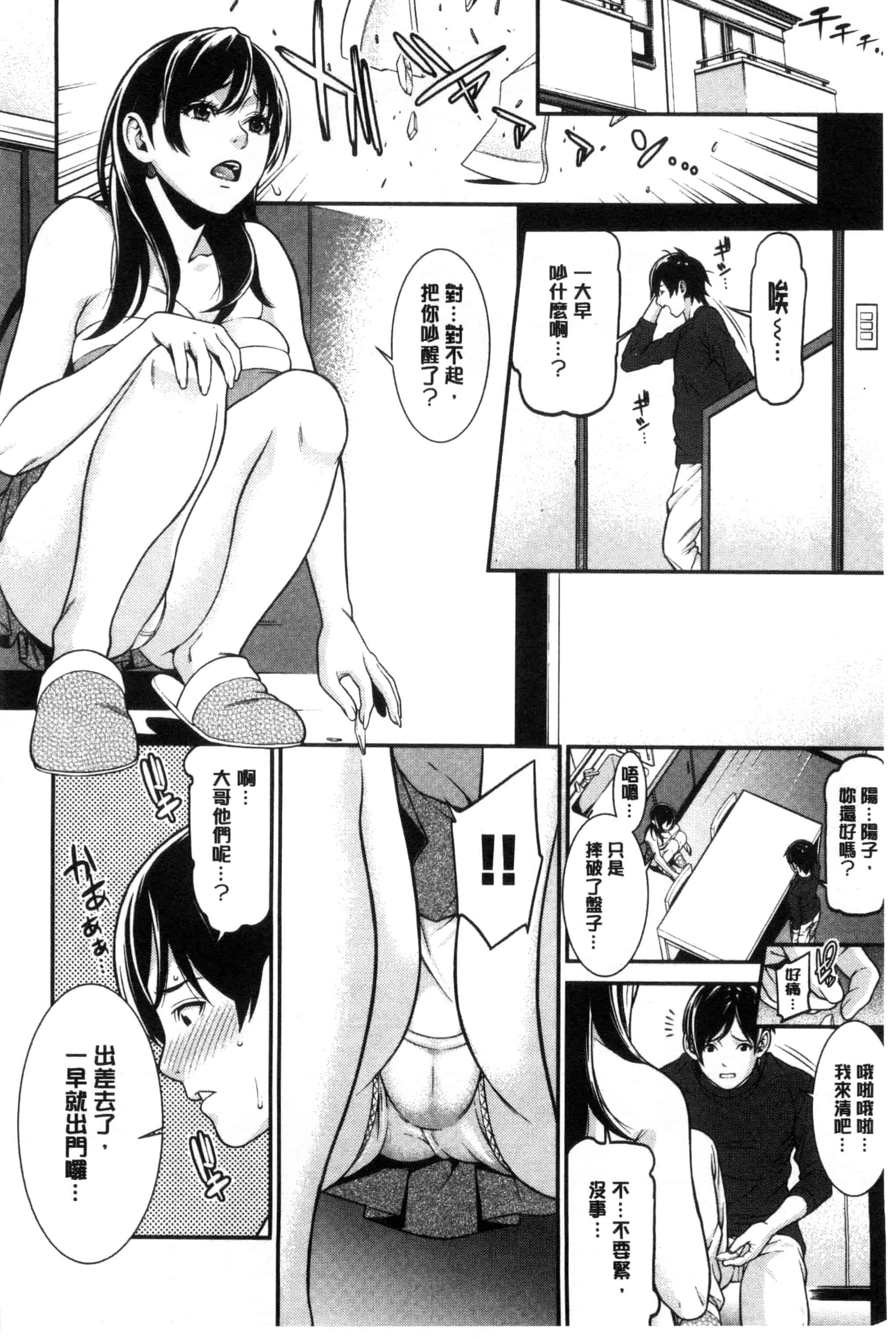 汉化版-[終焉] 青の欲望 青色慾望_第6集