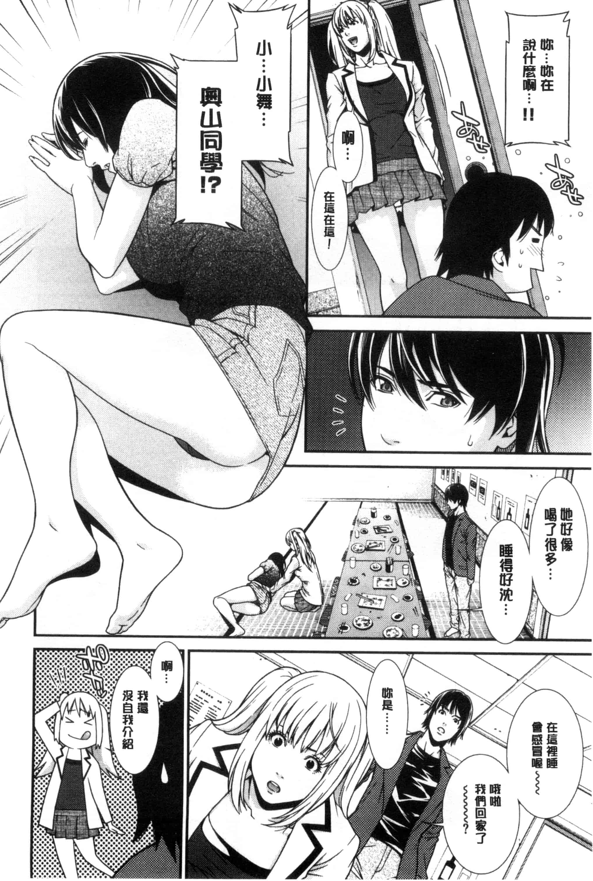 汉化版-[終焉] 青の欲望 青色慾望_第7集