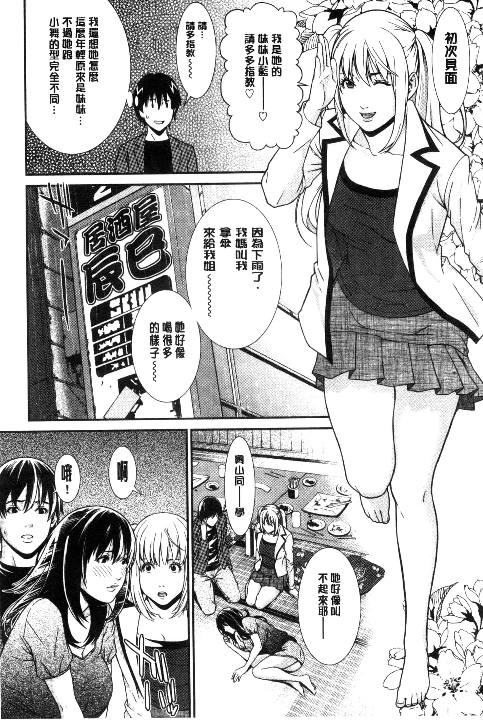 汉化版-[終焉] 青の欲望 青色慾望_第7集