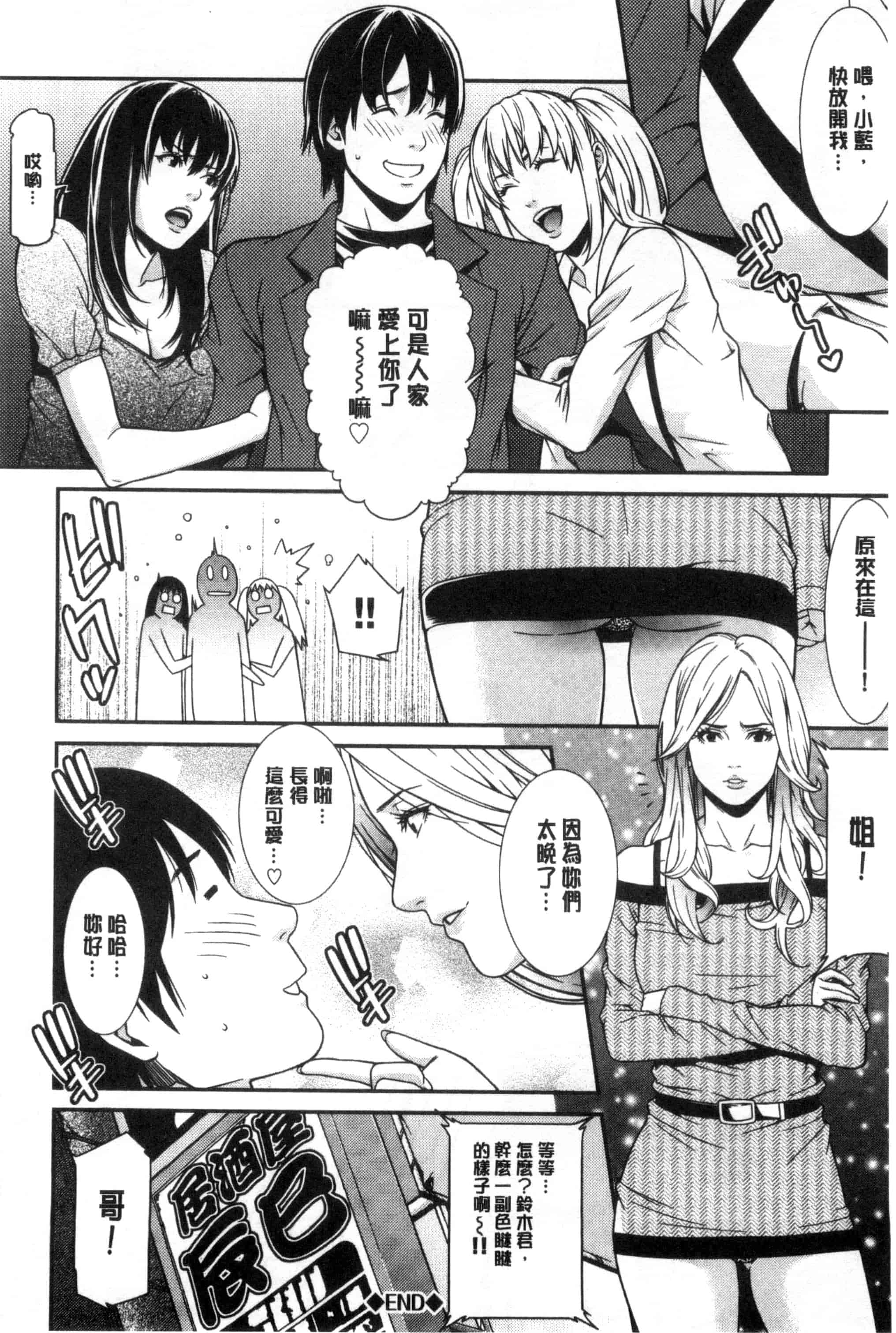 汉化版-[終焉] 青の欲望 青色慾望_第7集