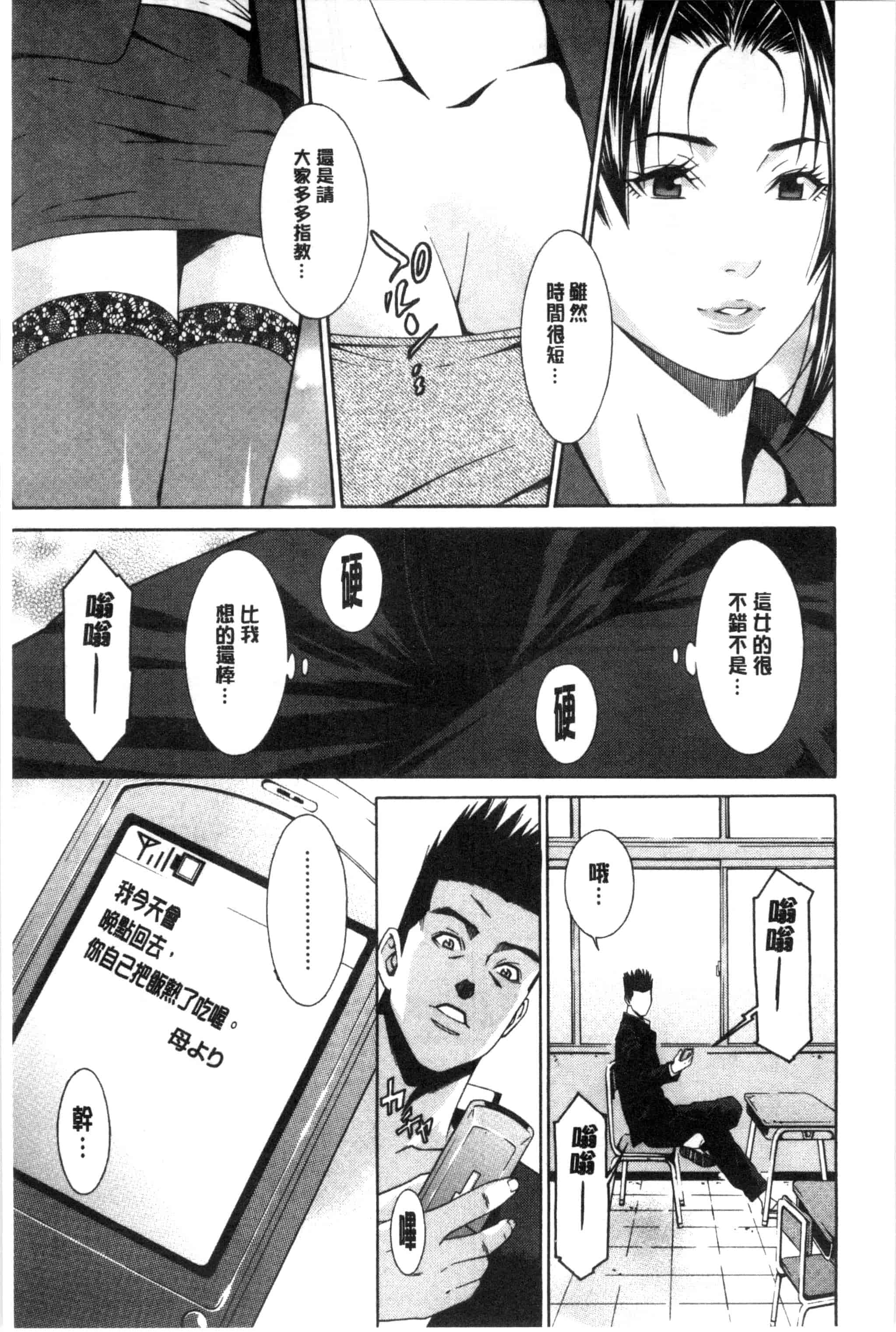汉化版-[終焉] 青の欲望 青色慾望_第8集
