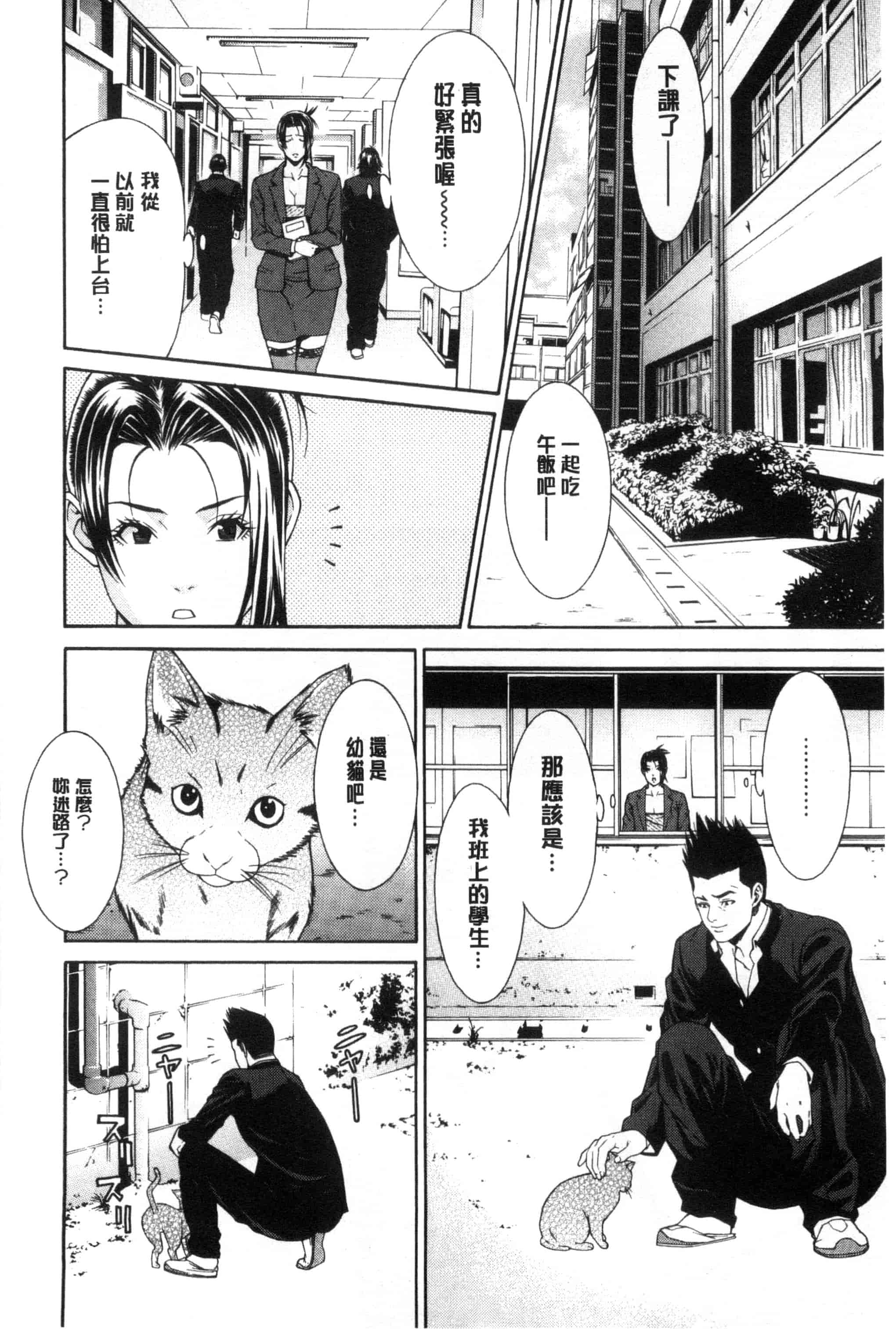 汉化版-[終焉] 青の欲望 青色慾望_第8集