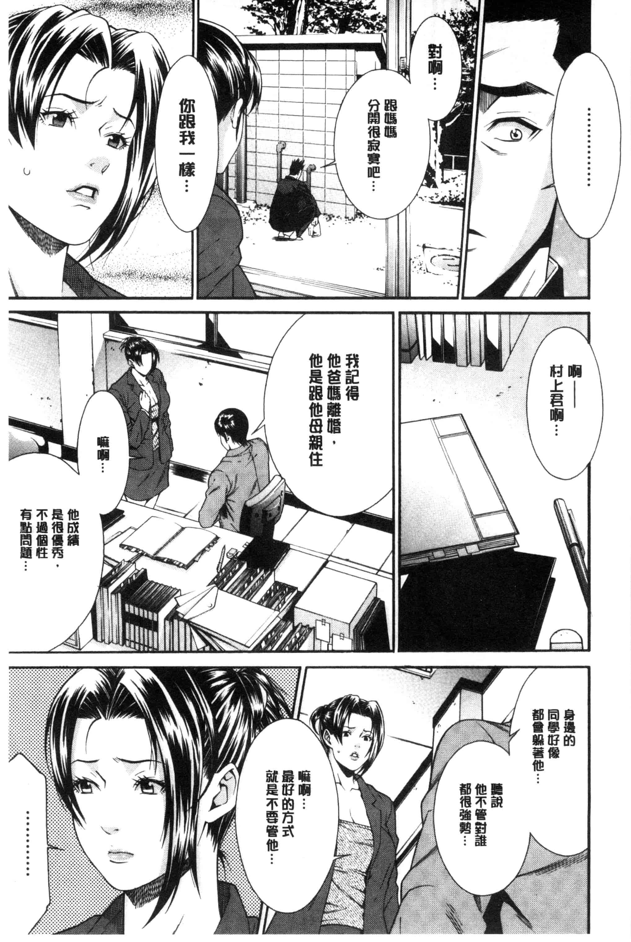 汉化版-[終焉] 青の欲望 青色慾望_第8集