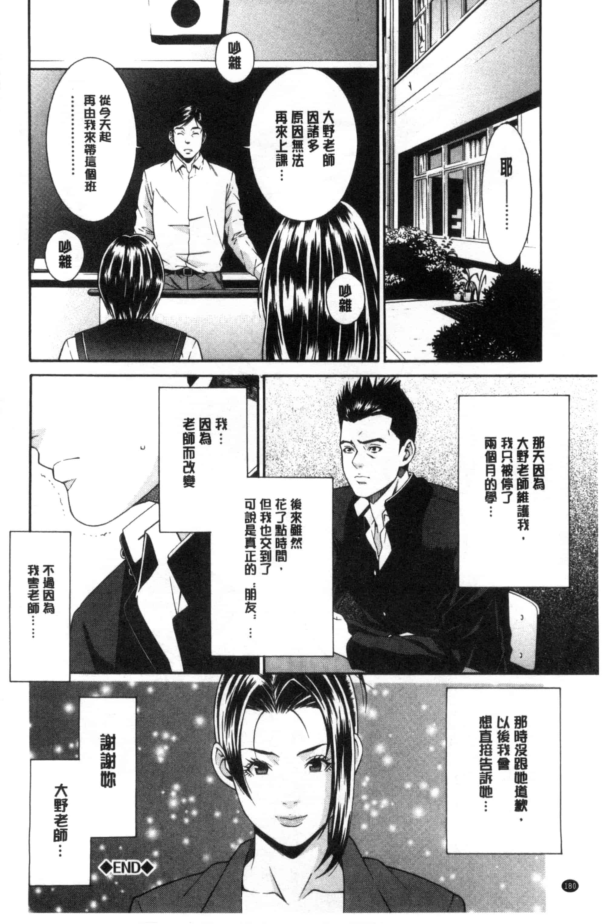 汉化版-[終焉] 青の欲望 青色慾望_第8集