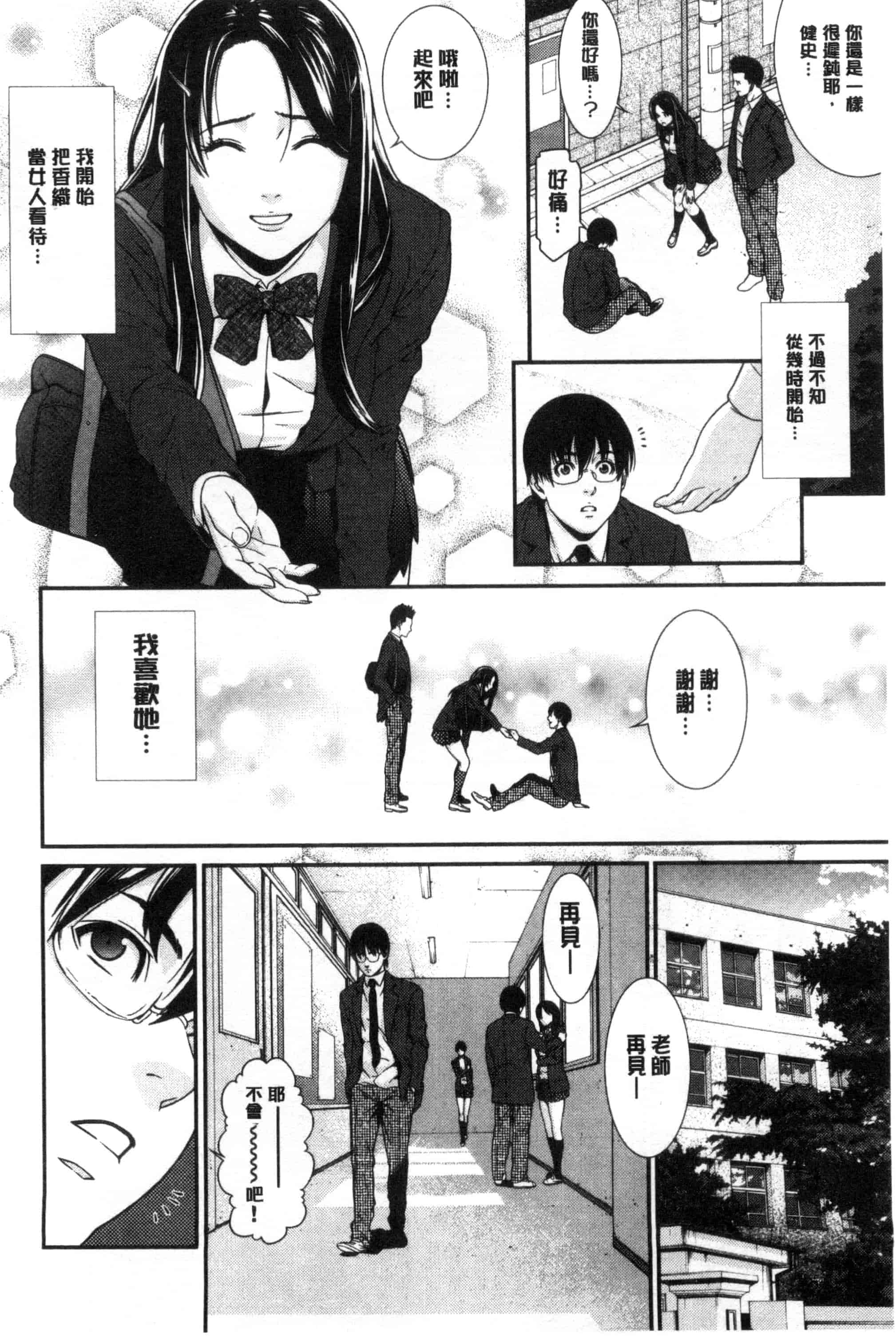 汉化版-[終焉] 青の欲望 青色慾望_第8集