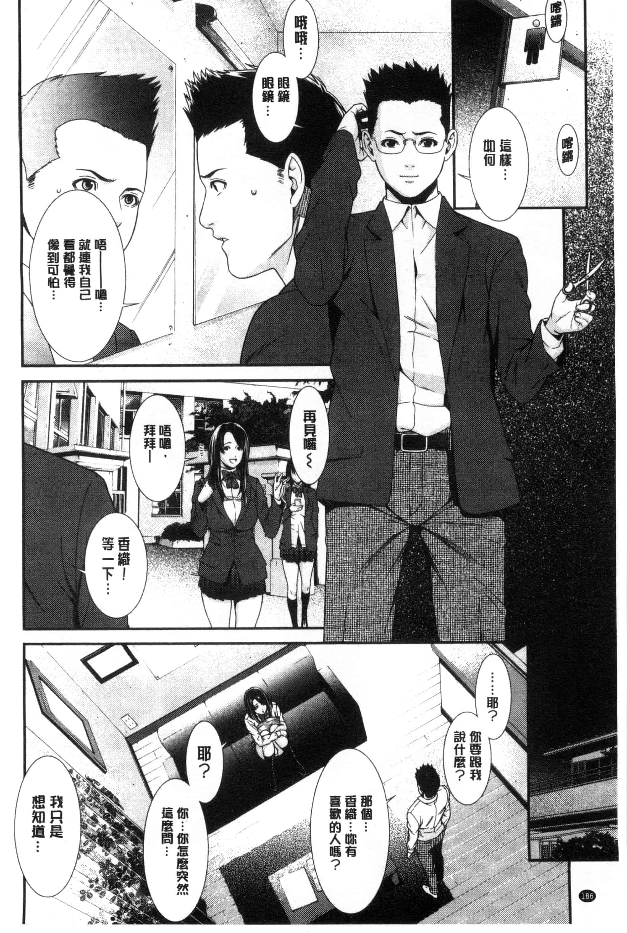 汉化版-[終焉] 青の欲望 青色慾望_第8集