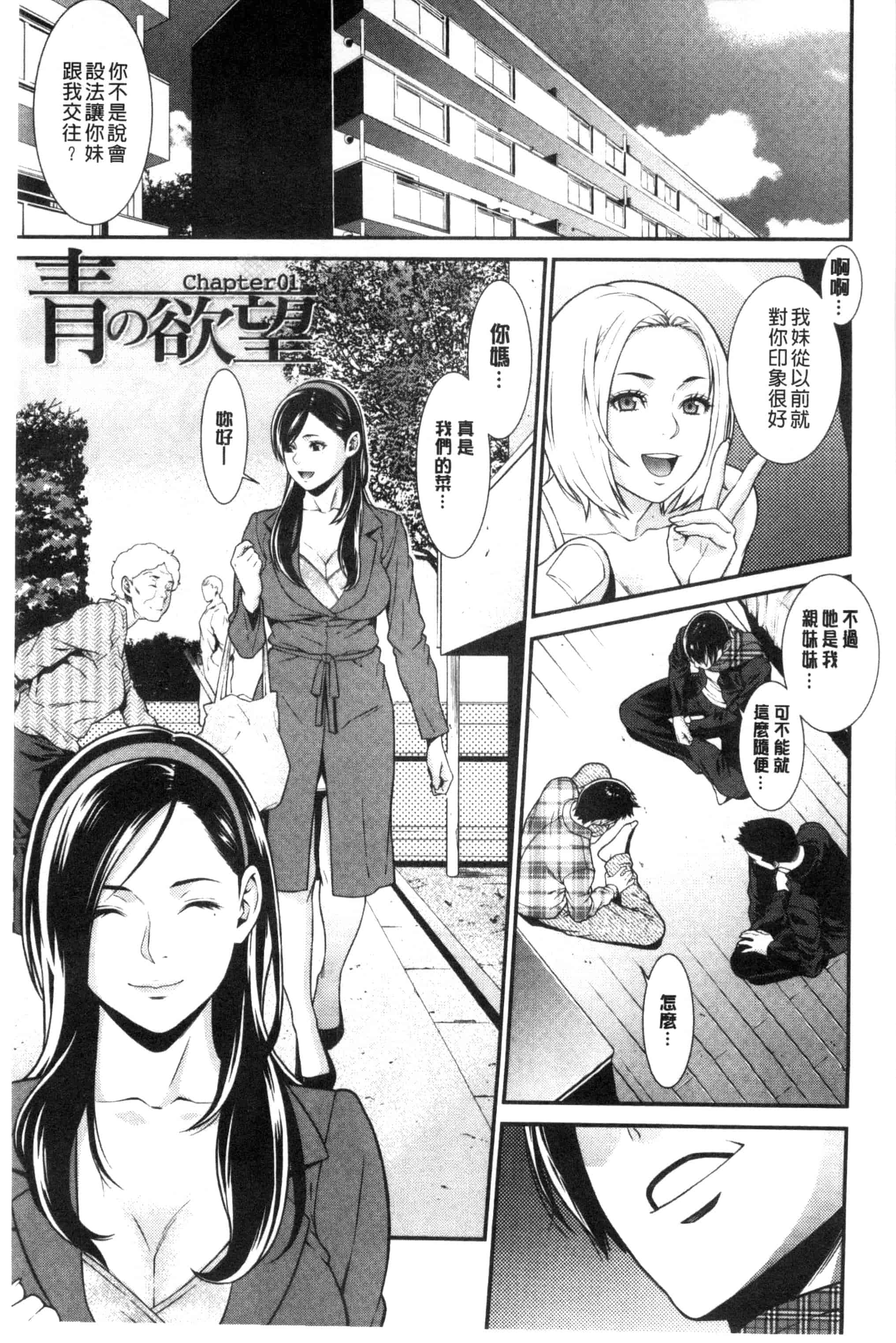 汉化版-[終焉] 青の欲望 青色慾望_第1集