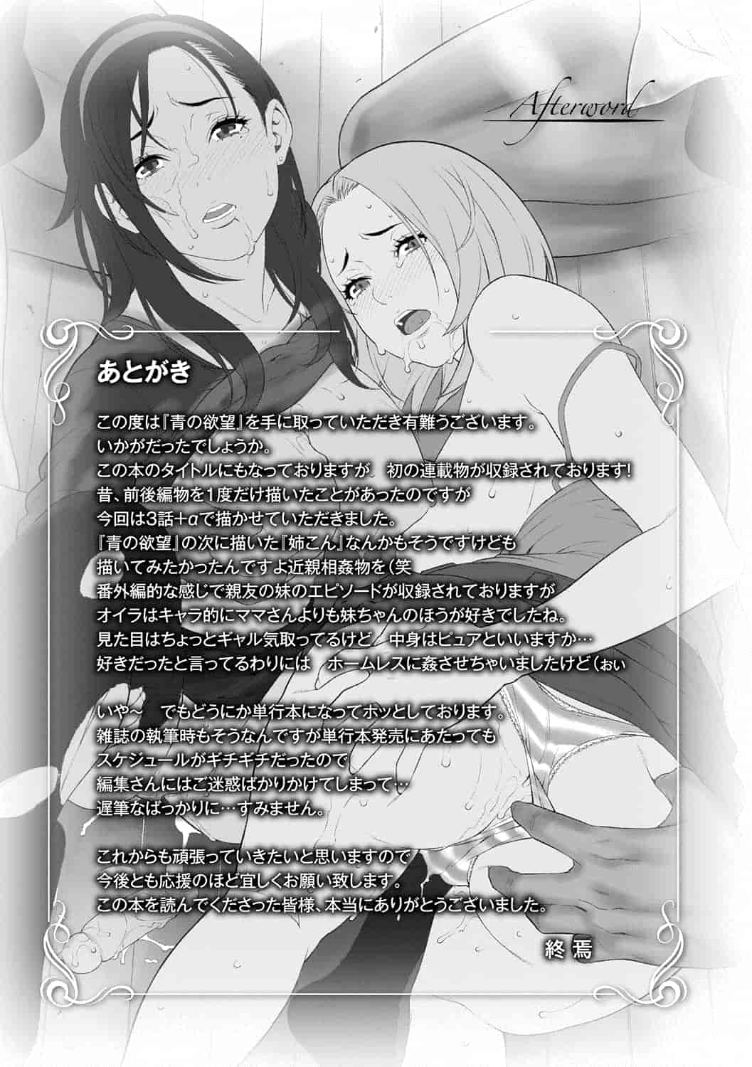 汉化版-[終焉] 青の欲望 青色慾望_第9集