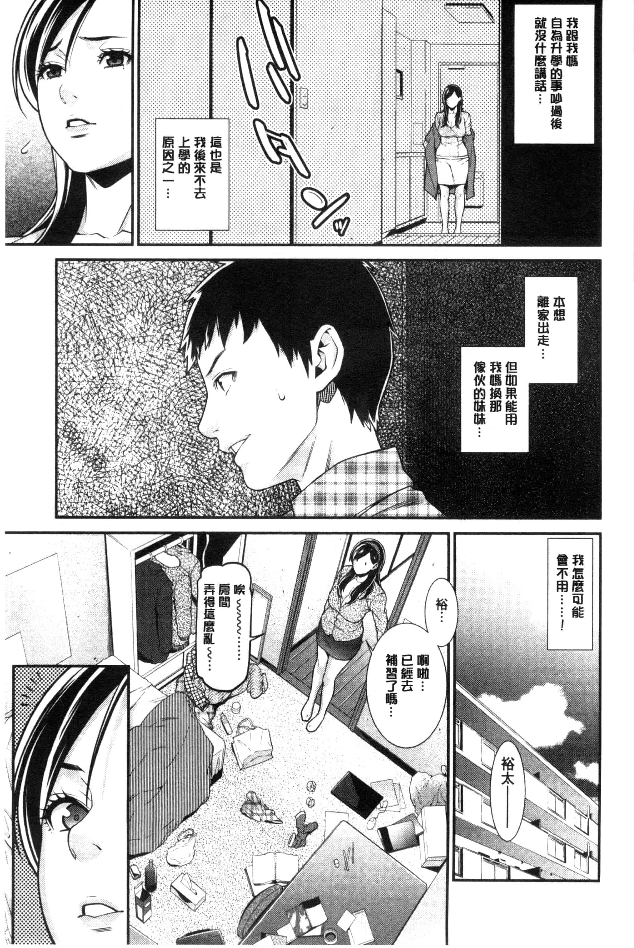 汉化版-[終焉] 青の欲望 青色慾望_第1集