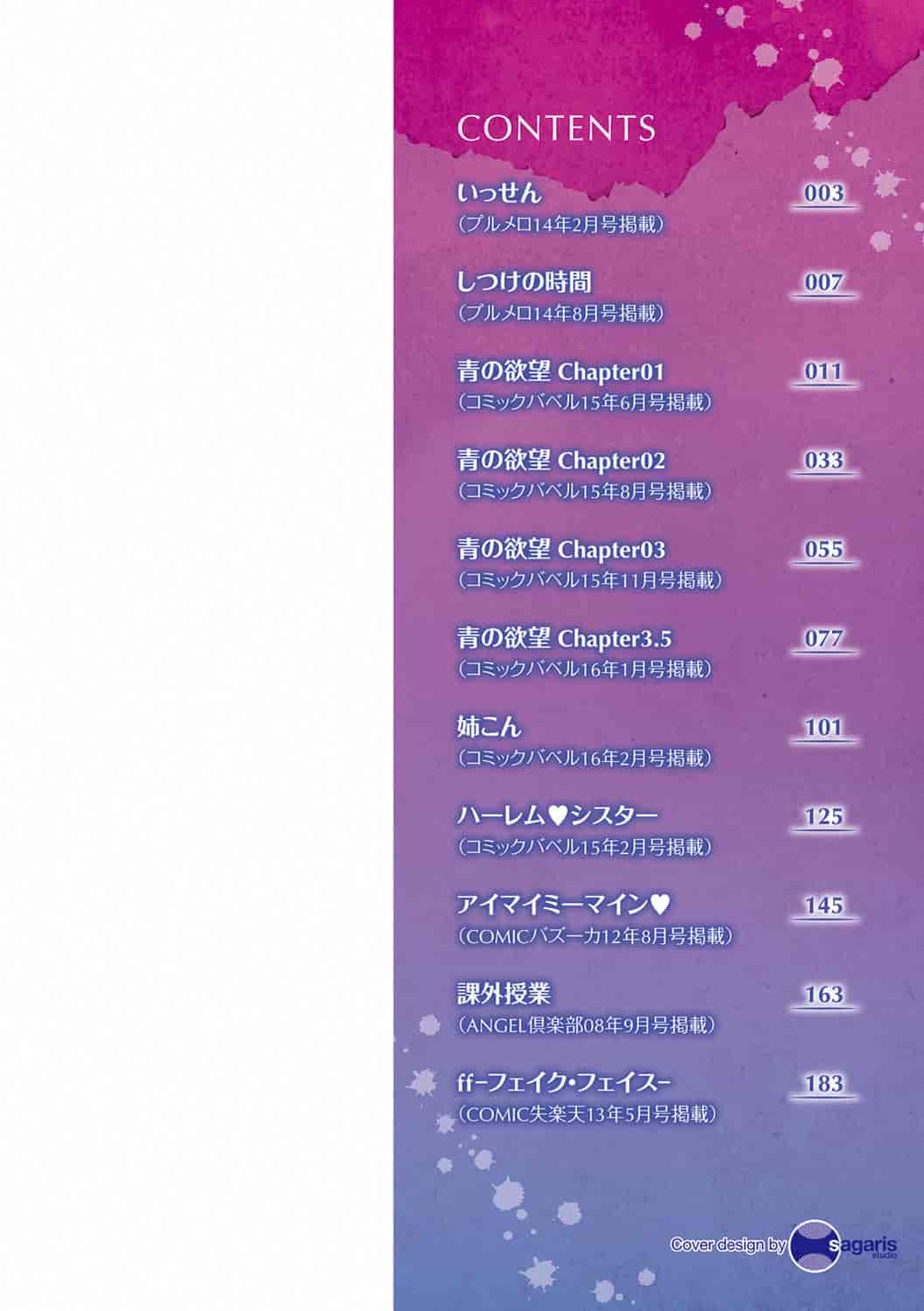 汉化版-[終焉] 青の欲望 青色慾望_第1集