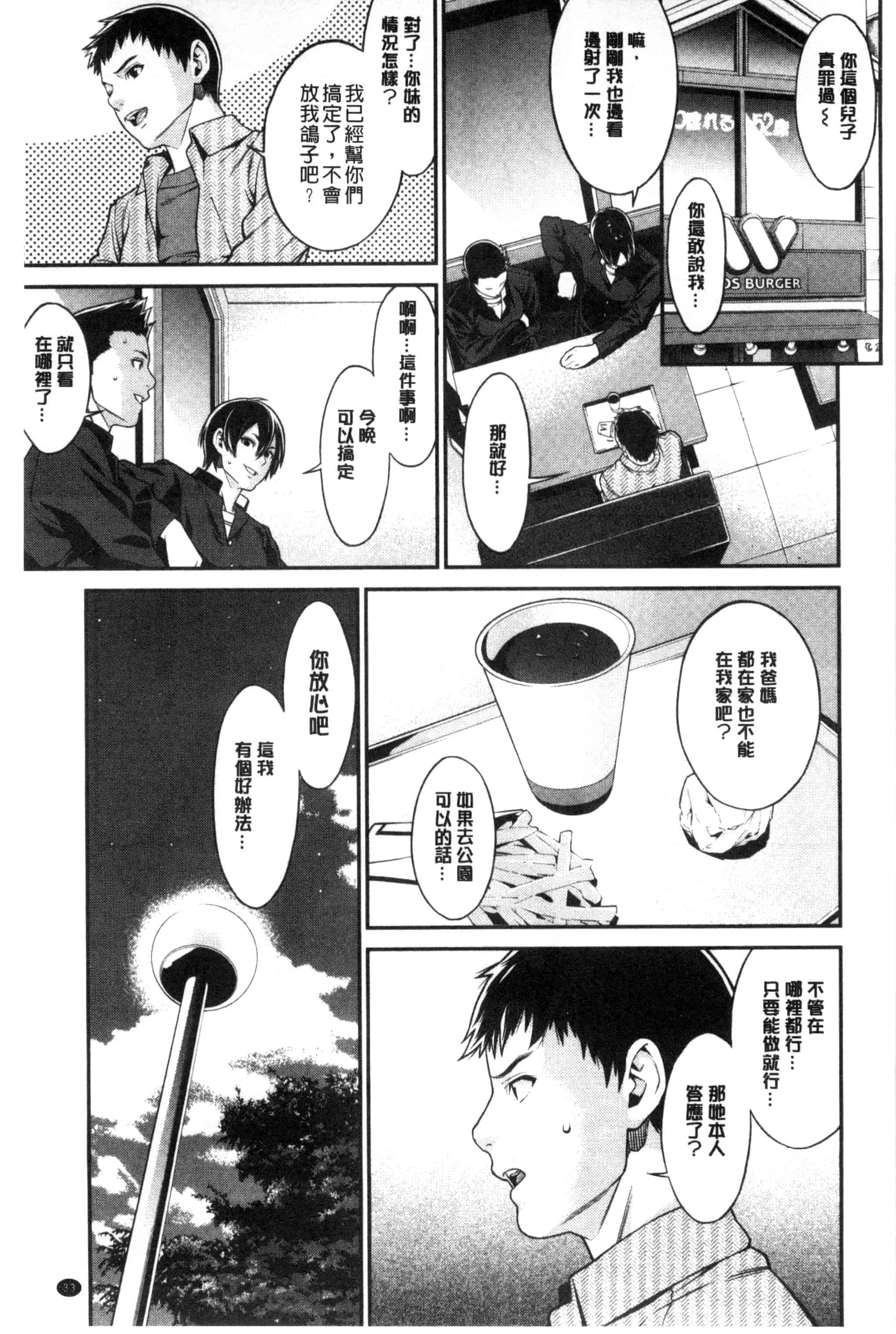 汉化版-[終焉] 青の欲望 青色慾望_第2集