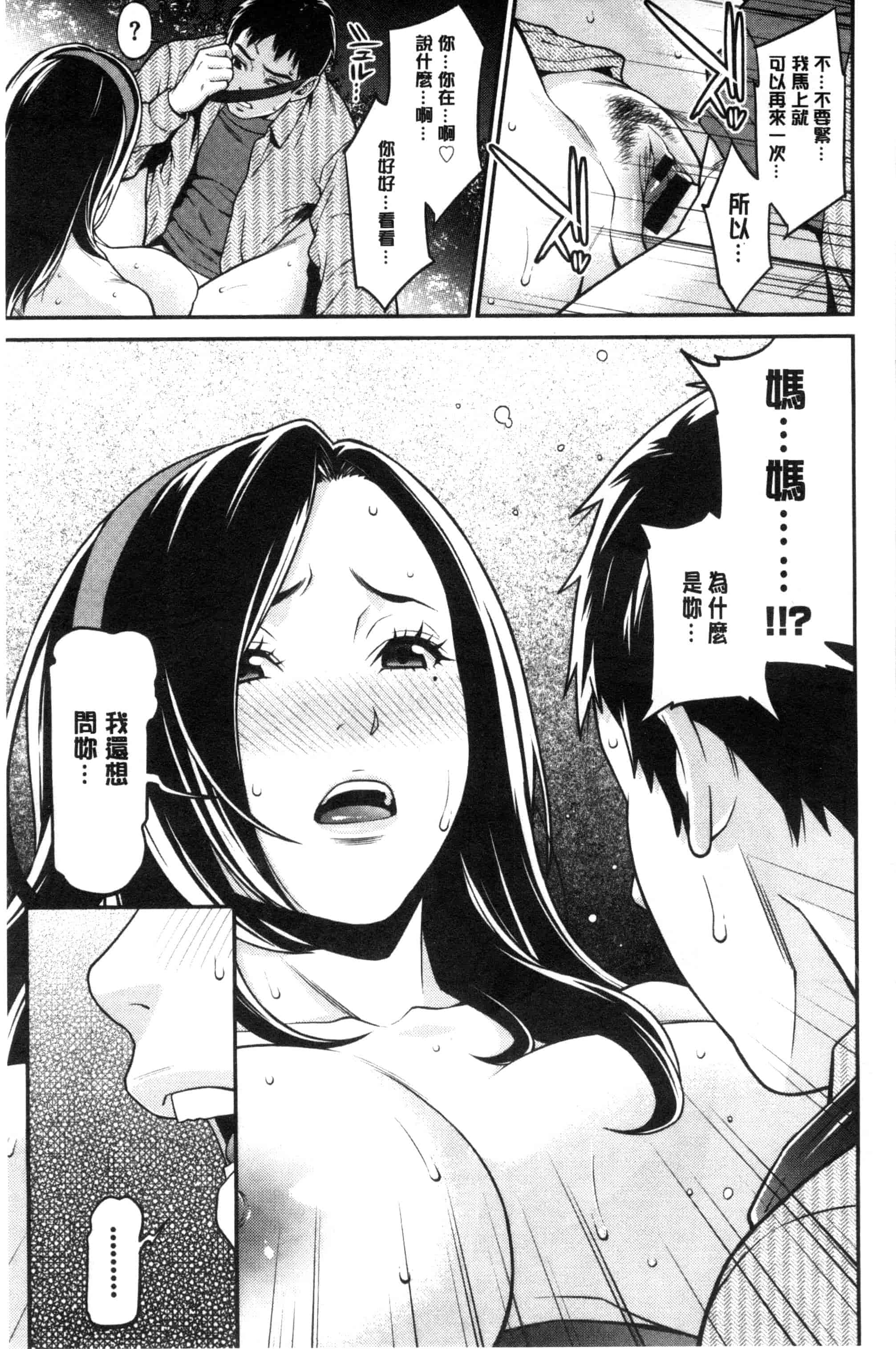 汉化版-[終焉] 青の欲望 青色慾望_第3集