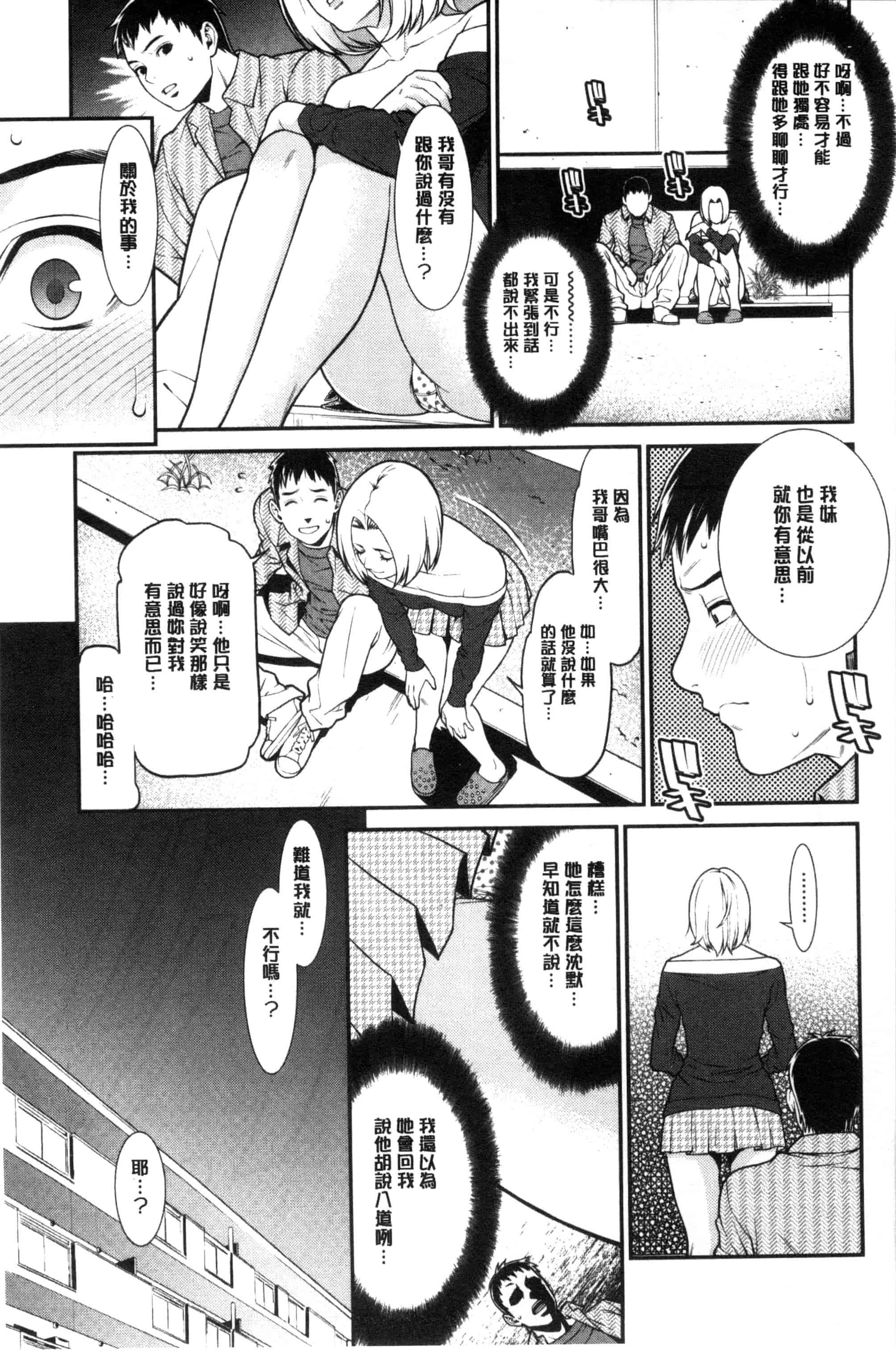 汉化版-[終焉] 青の欲望 青色慾望_第3集