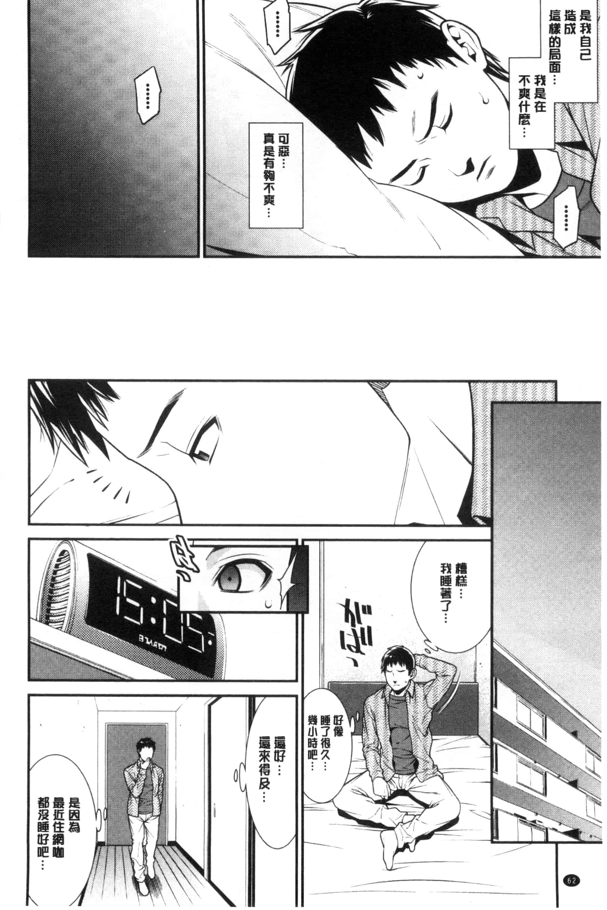 汉化版-[終焉] 青の欲望 青色慾望_第3集