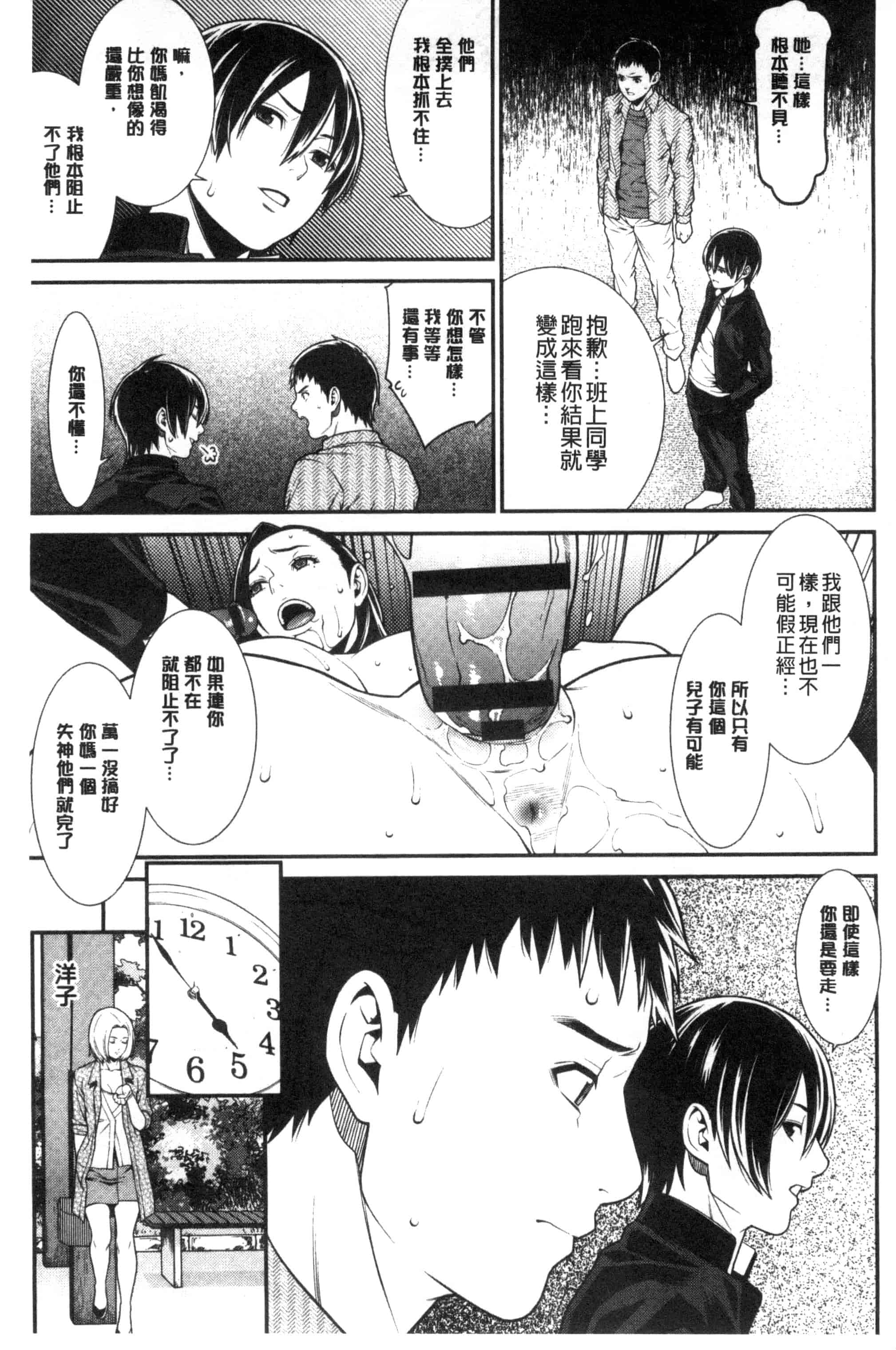 汉化版-[終焉] 青の欲望 青色慾望_第4集
