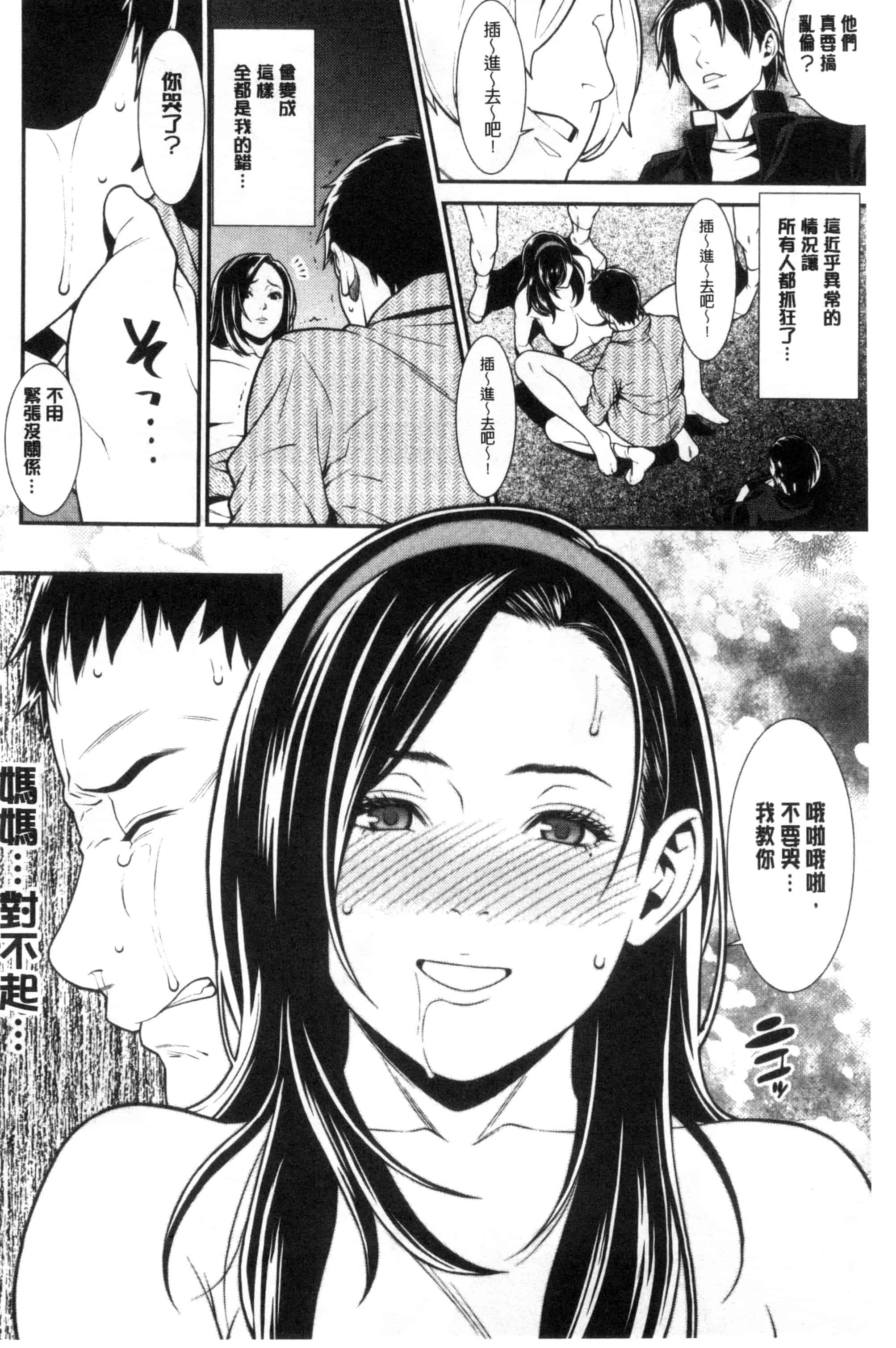 汉化版-[終焉] 青の欲望 青色慾望_第4集