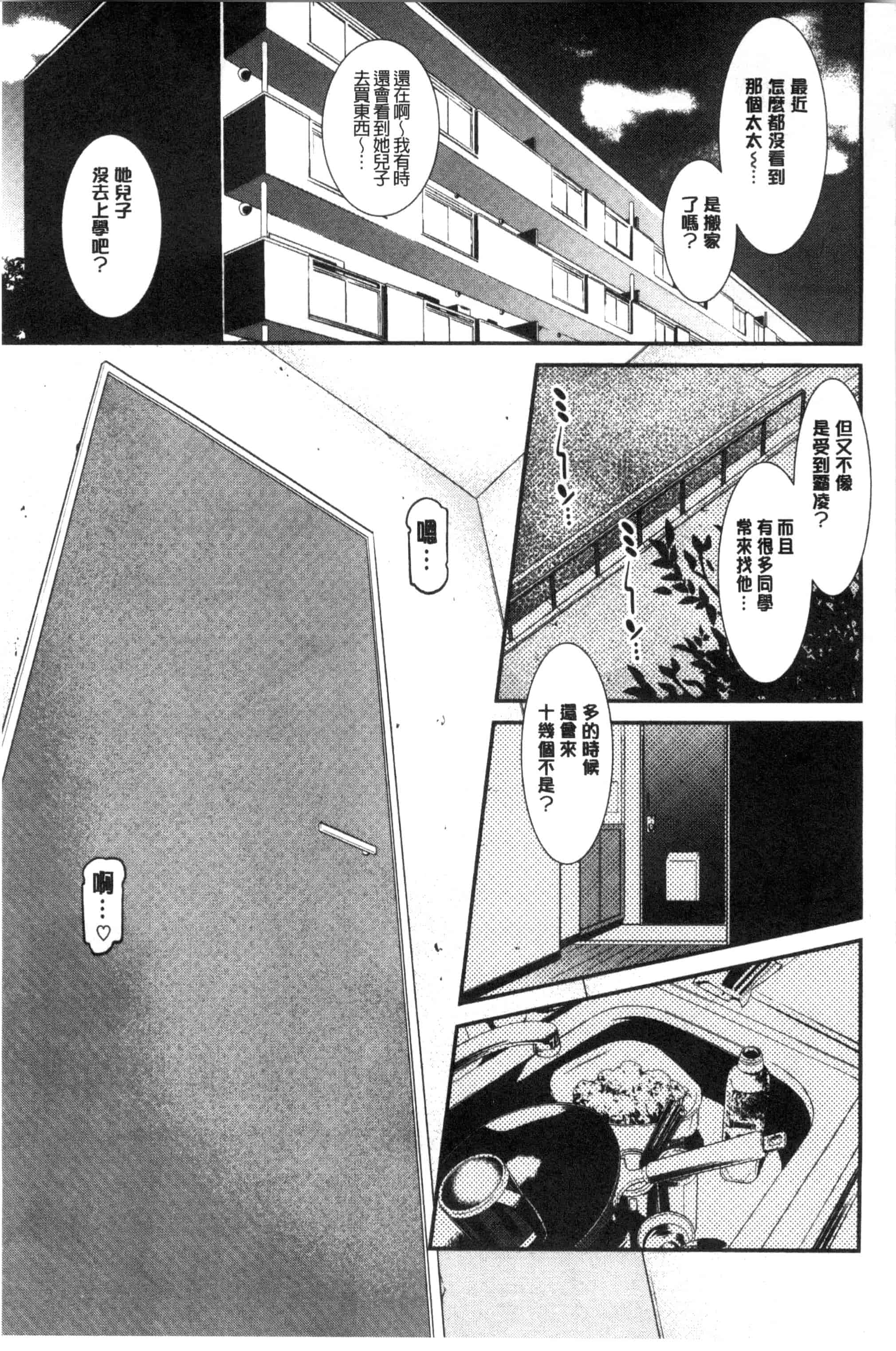 汉化版-[終焉] 青の欲望 青色慾望_第4集