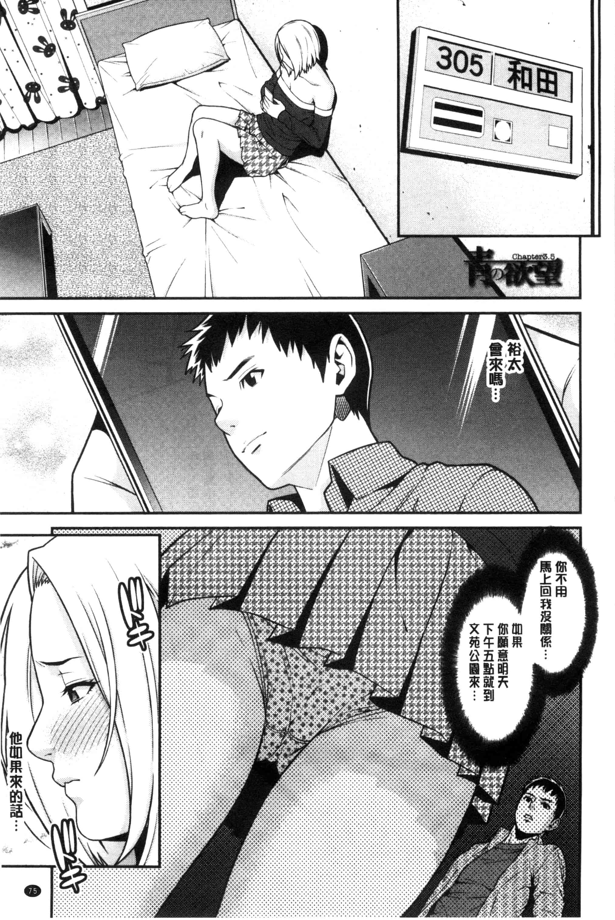 汉化版-[終焉] 青の欲望 青色慾望_第4集
