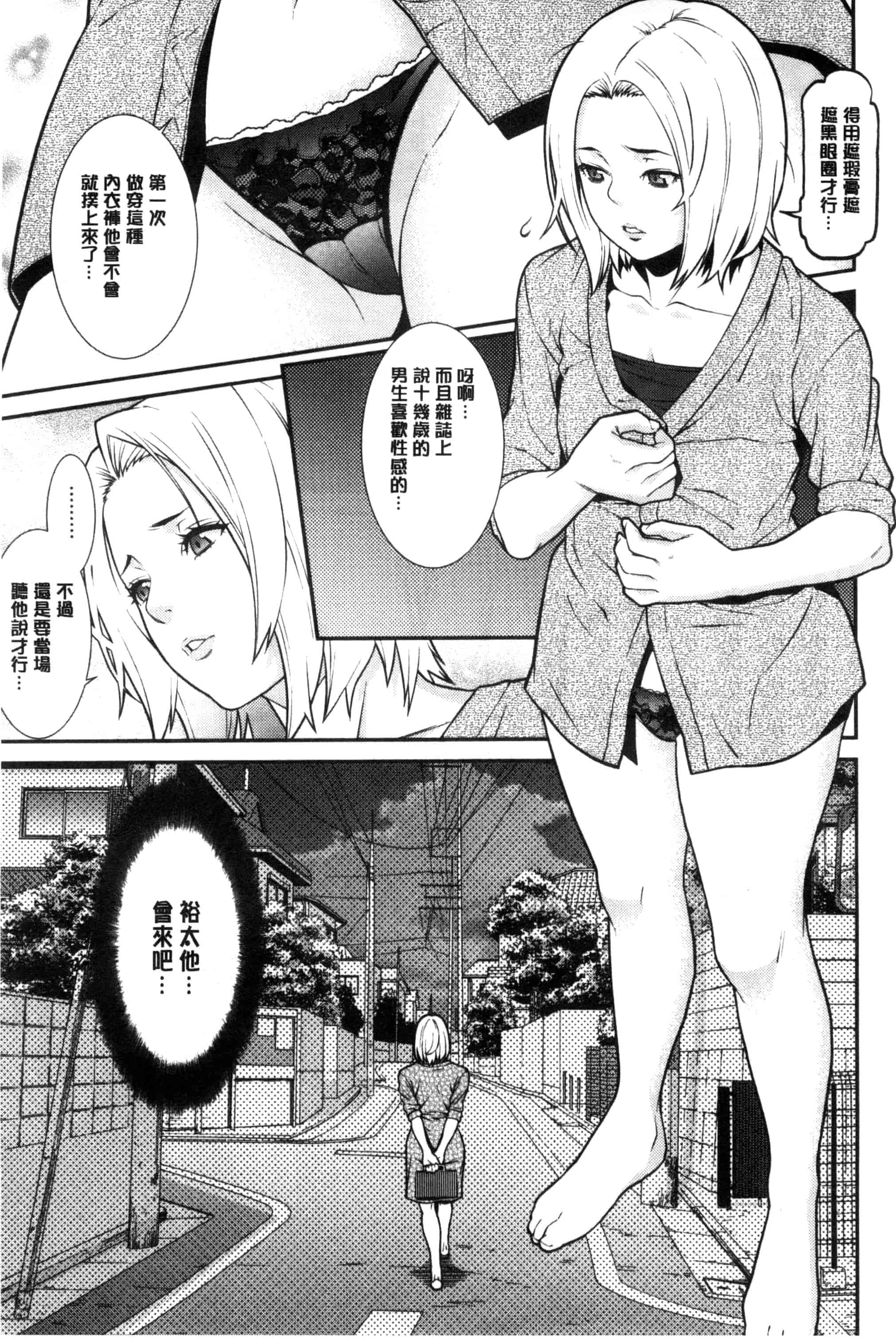 汉化版-[終焉] 青の欲望 青色慾望_第4集