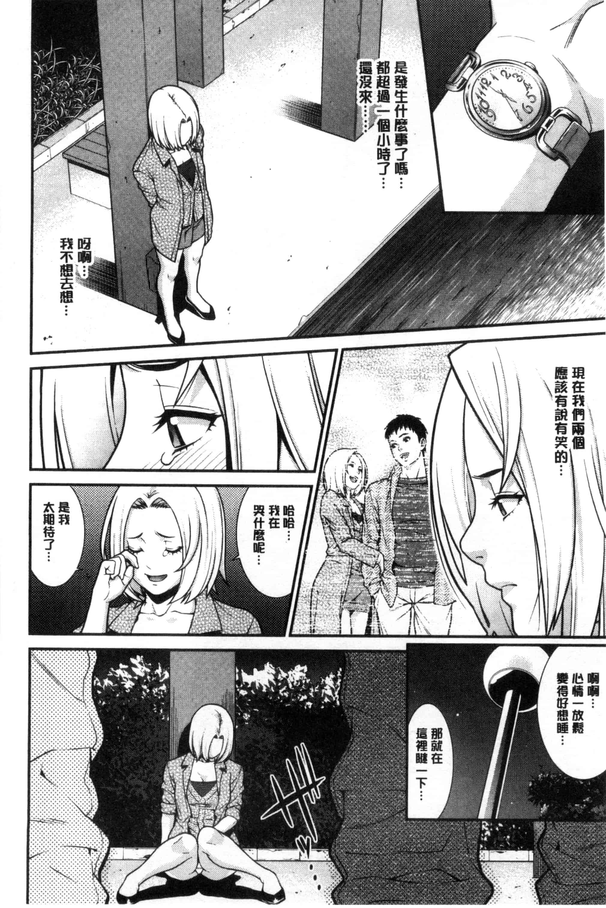 汉化版-[終焉] 青の欲望 青色慾望_第4集
