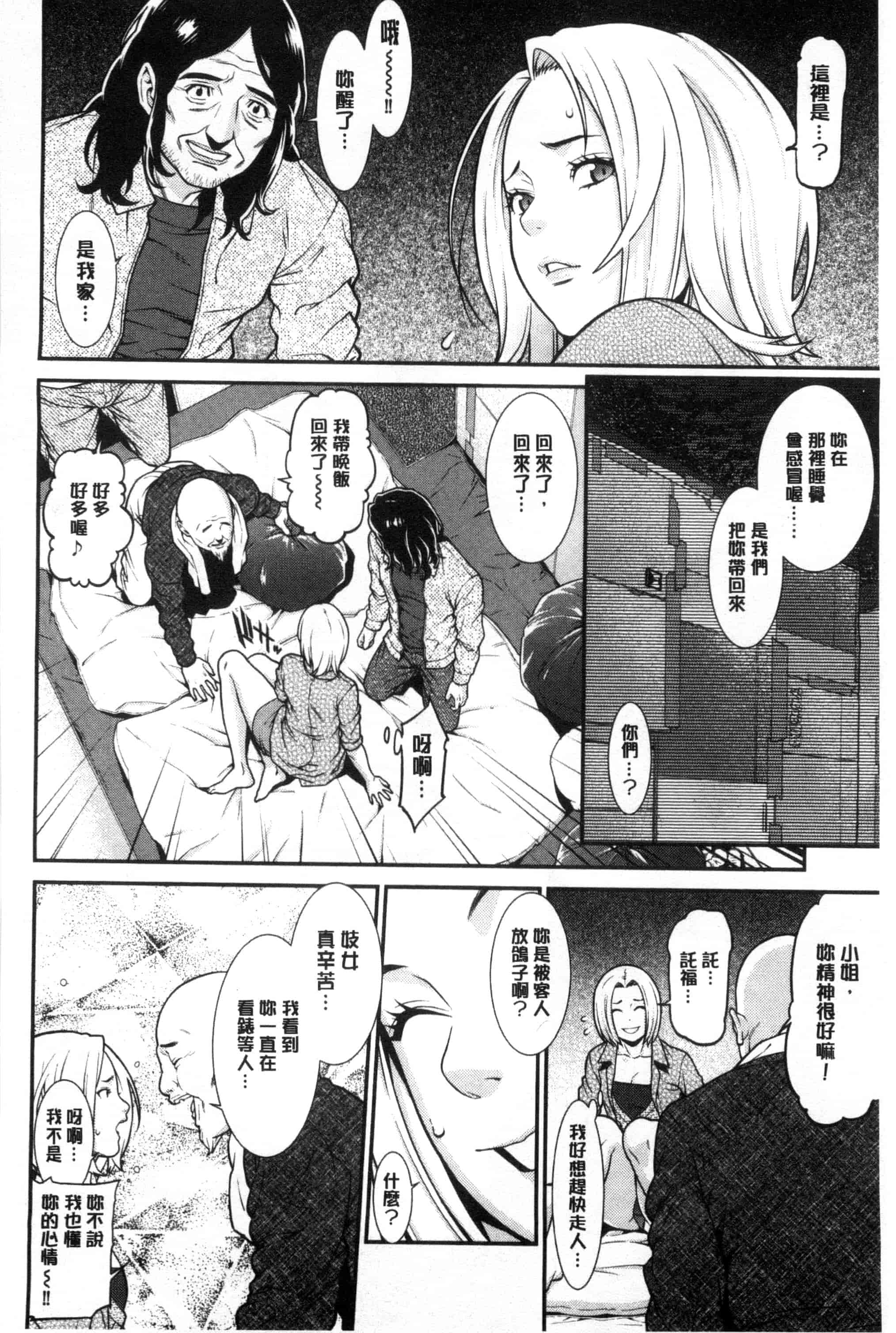 汉化版-[終焉] 青の欲望 青色慾望_第5集