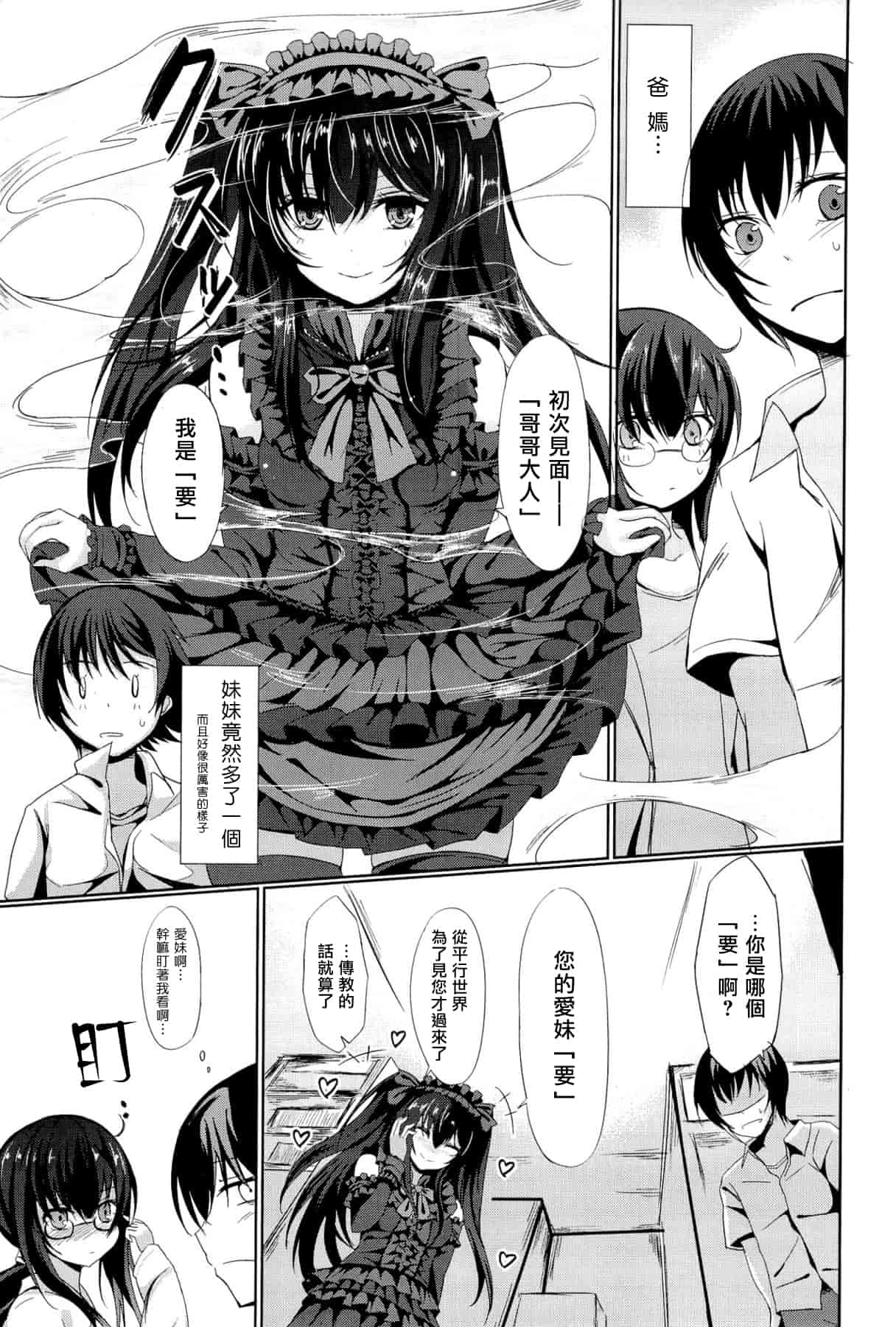 汉化版-[綴り] little strange lovers_第1集