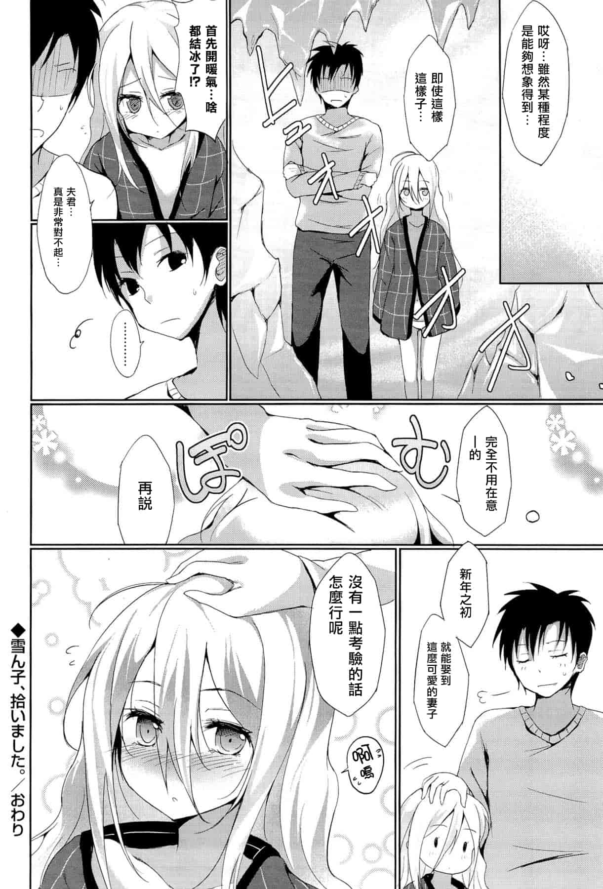 汉化版-[綴り] little strange lovers_第5集