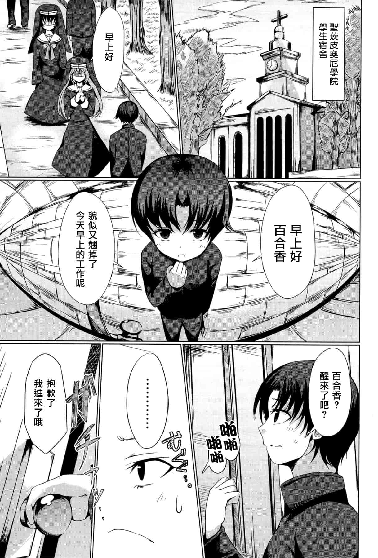 汉化版-[綴り] little strange lovers_第5集