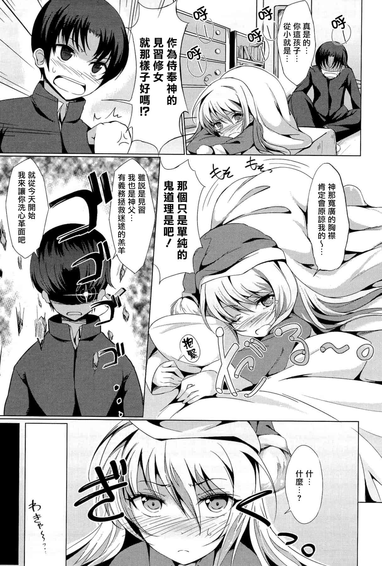 汉化版-[綴り] little strange lovers_第5集