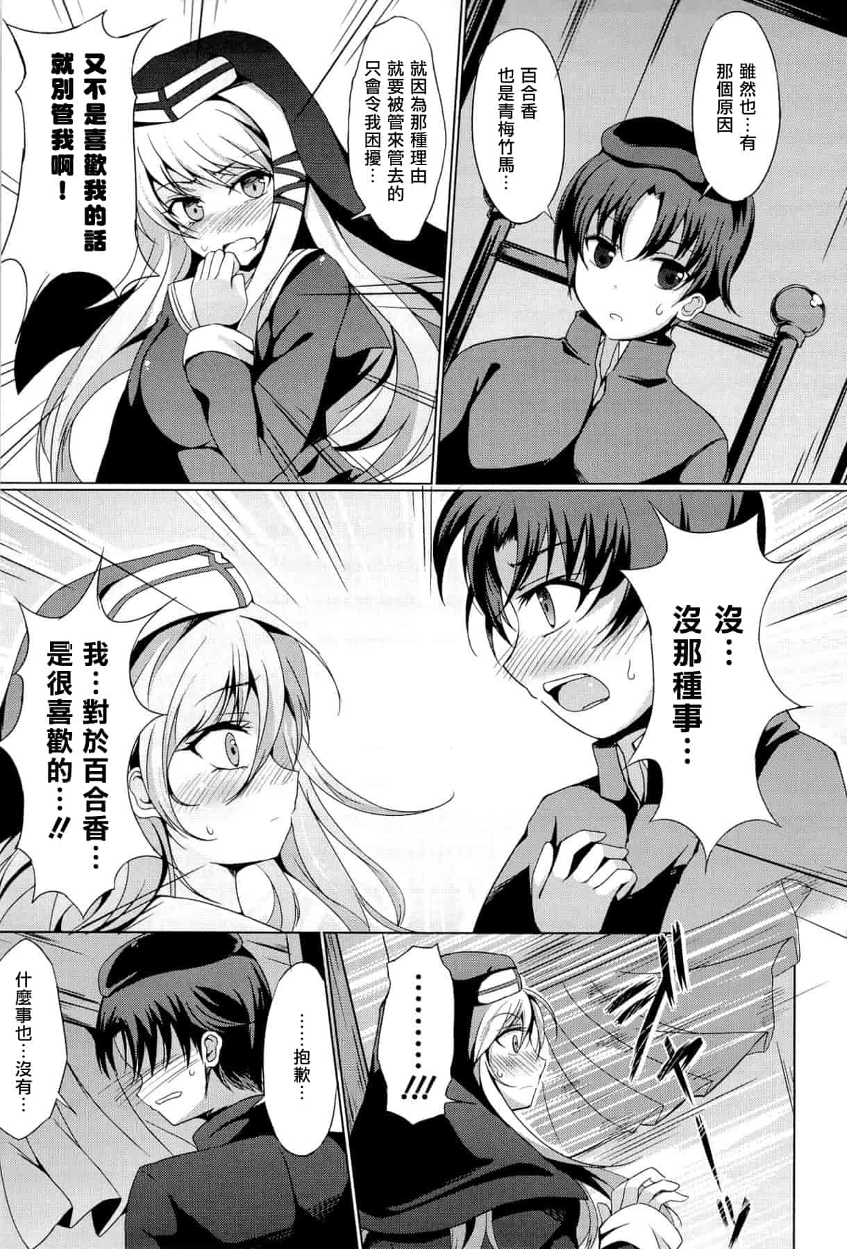 汉化版-[綴り] little strange lovers_第5集