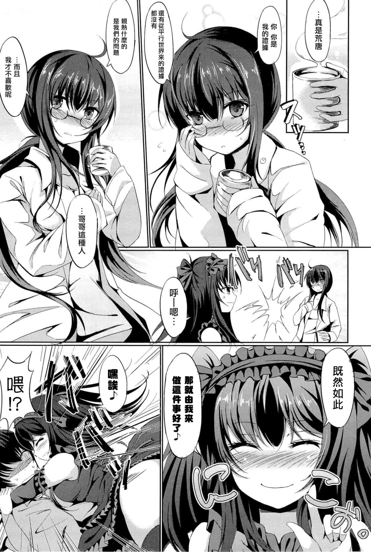 汉化版-[綴り] little strange lovers_第1集