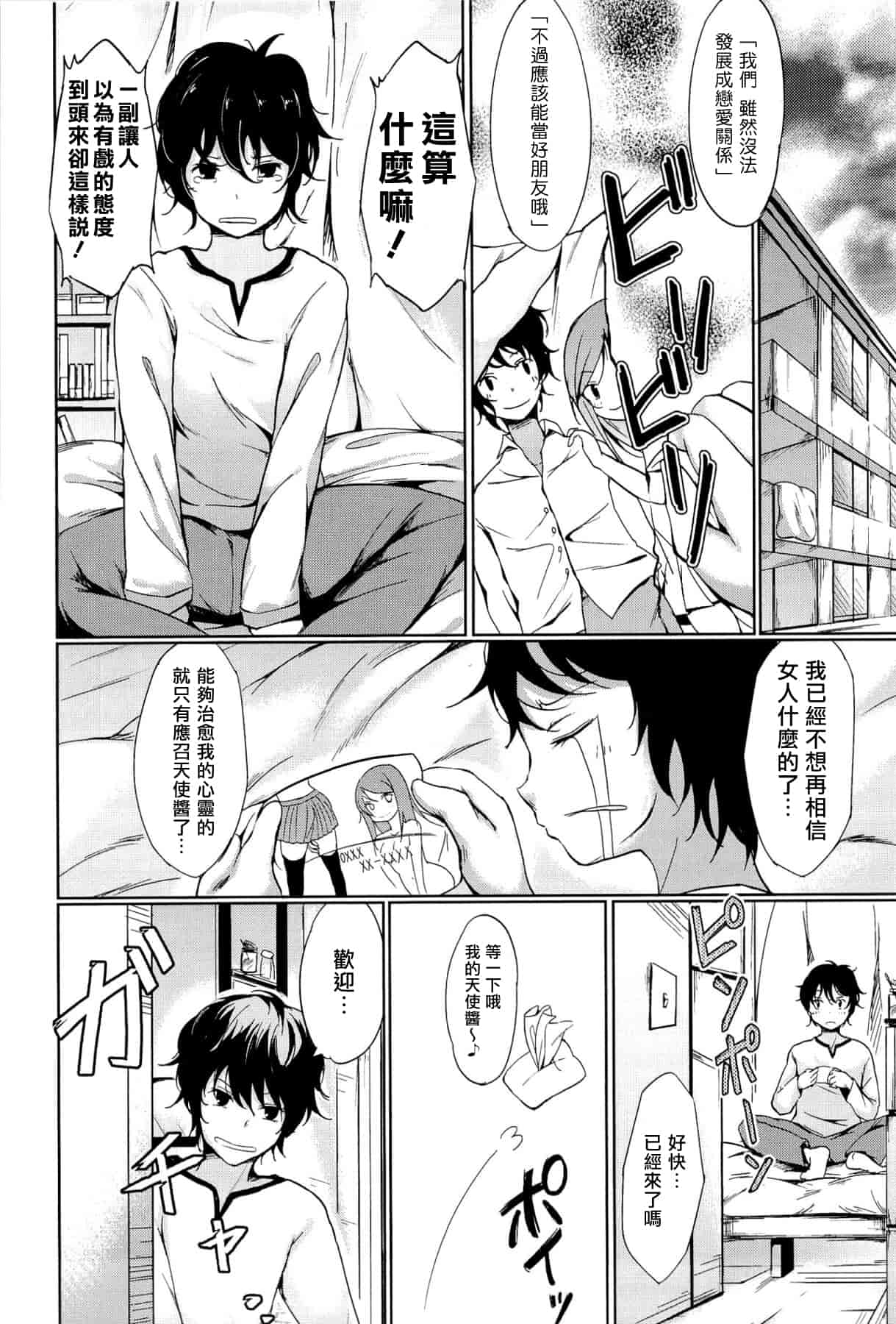 汉化版-[綴り] little strange lovers_第5集