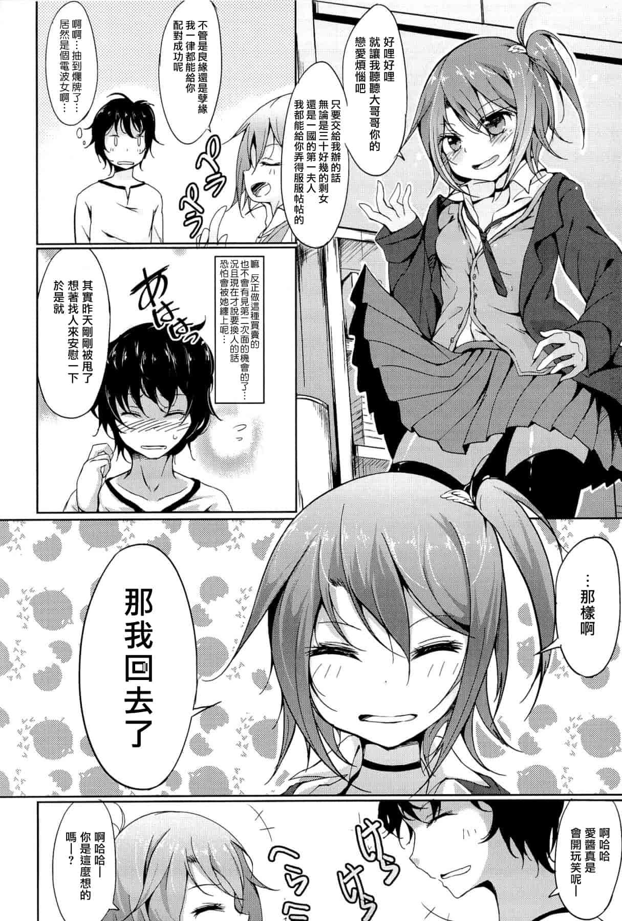汉化版-[綴り] little strange lovers_第6集