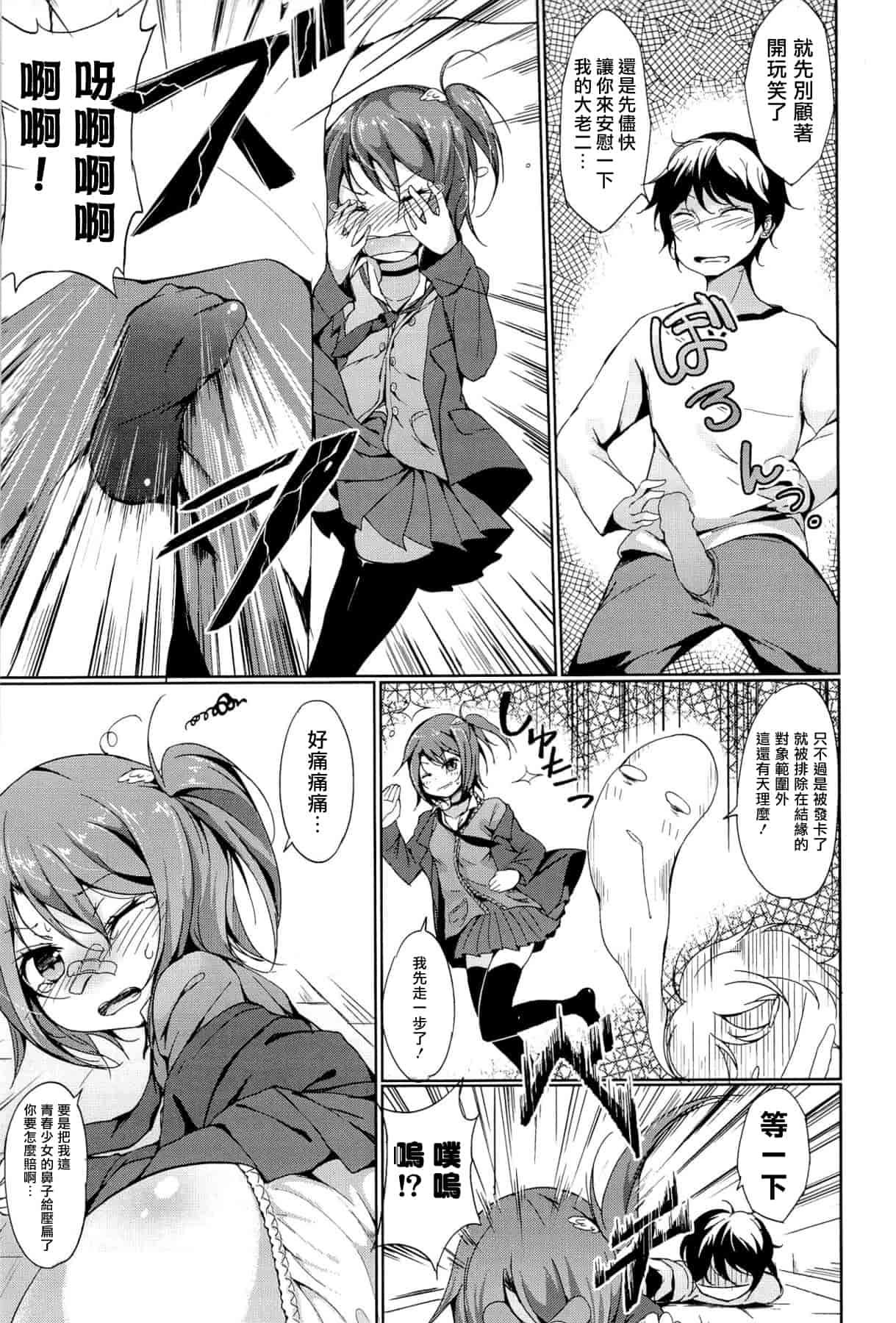 汉化版-[綴り] little strange lovers_第6集