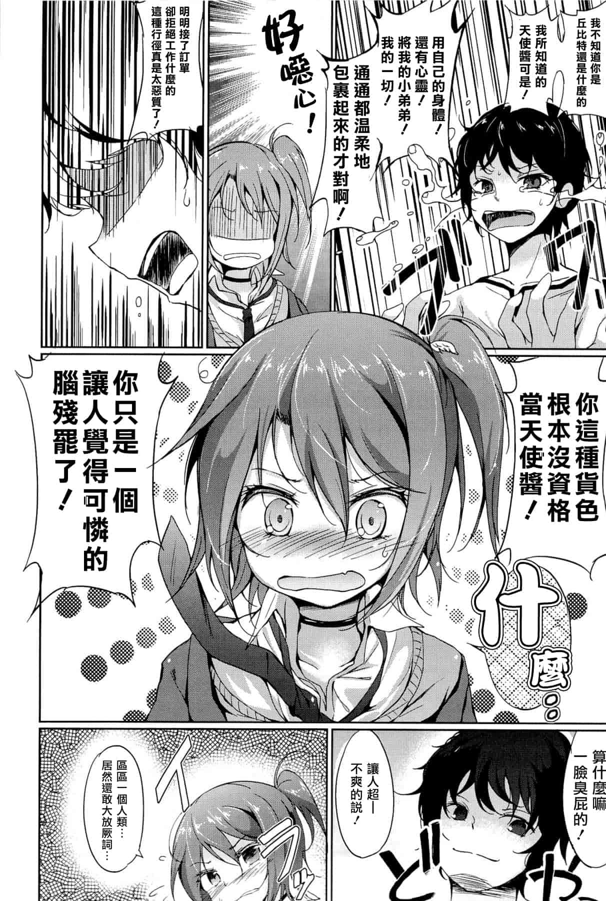汉化版-[綴り] little strange lovers_第6集