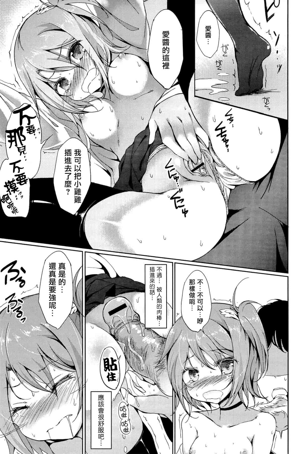 汉化版-[綴り] little strange lovers_第6集